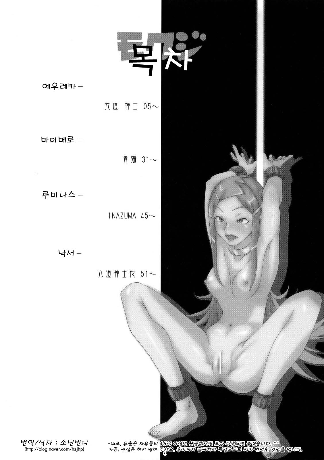 Rikudou no Eureka page 3 full