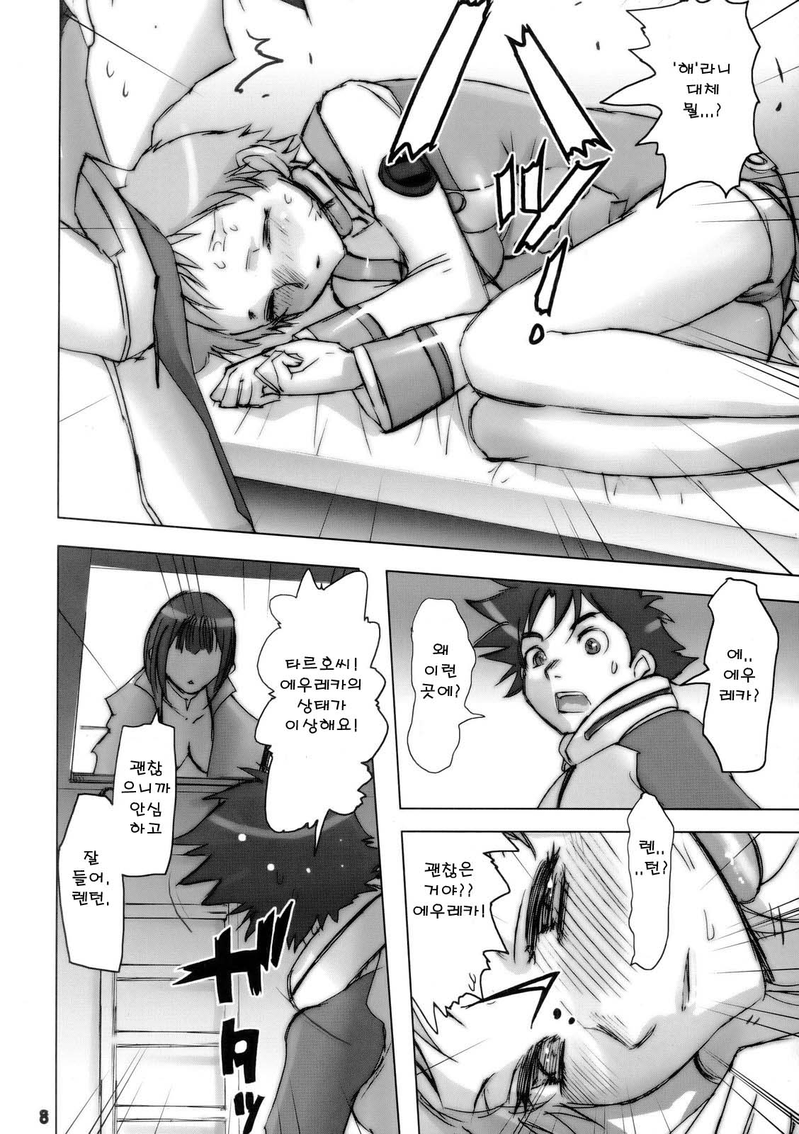 Rikudou no Eureka page 7 full