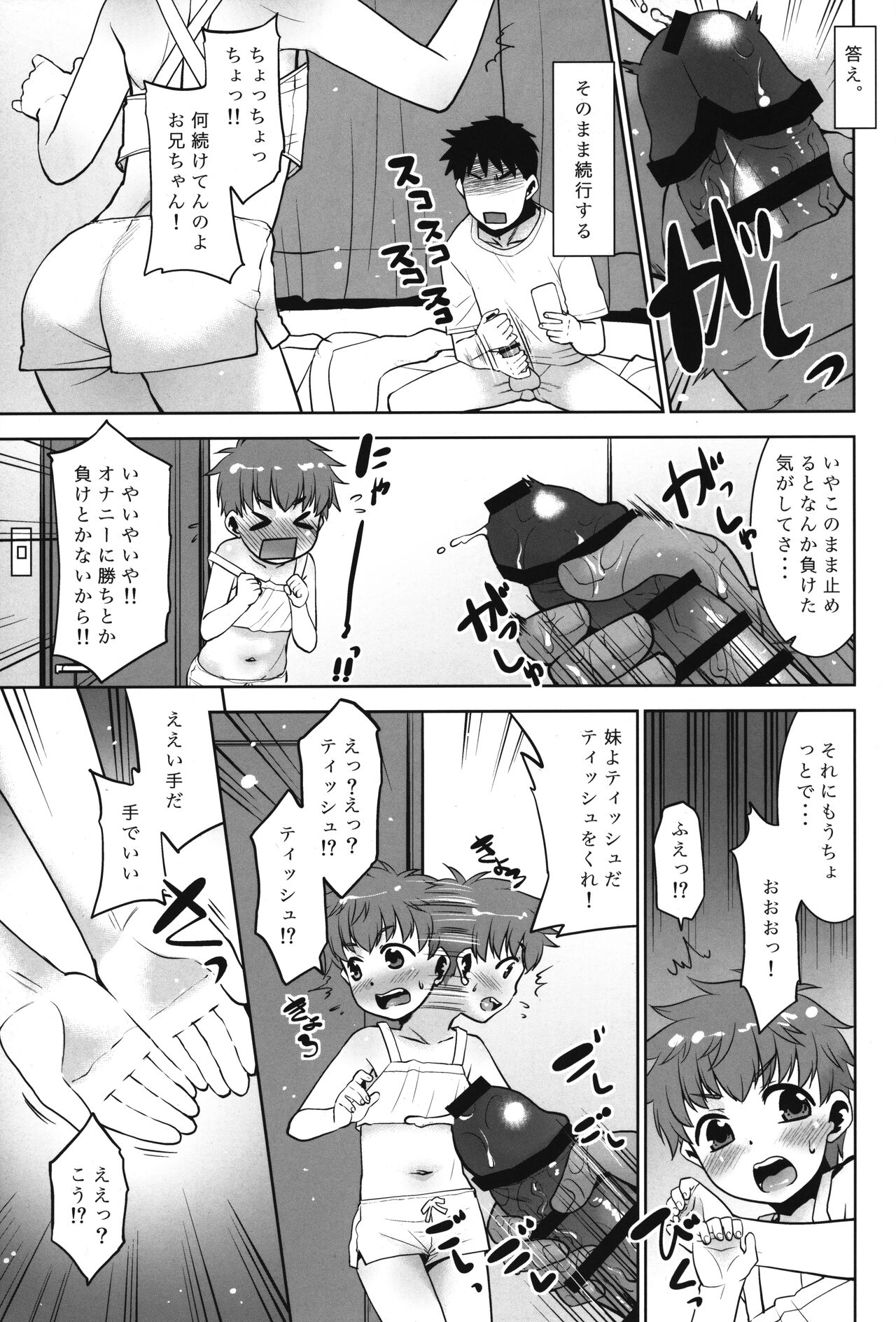 Onani shitetara Imouto ga Tsureta Ken. page 4 full