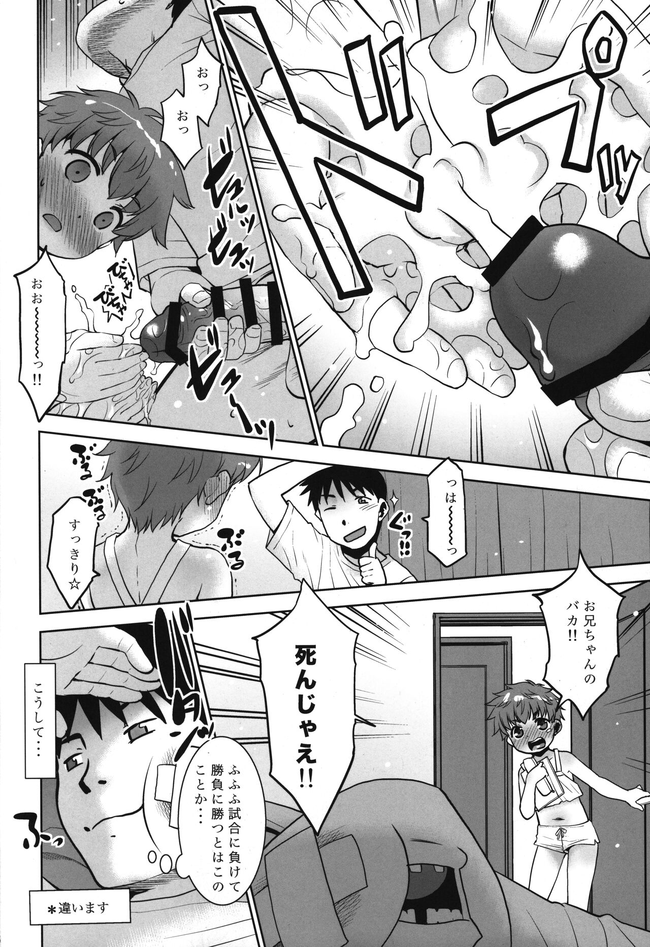 Onani shitetara Imouto ga Tsureta Ken. page 5 full