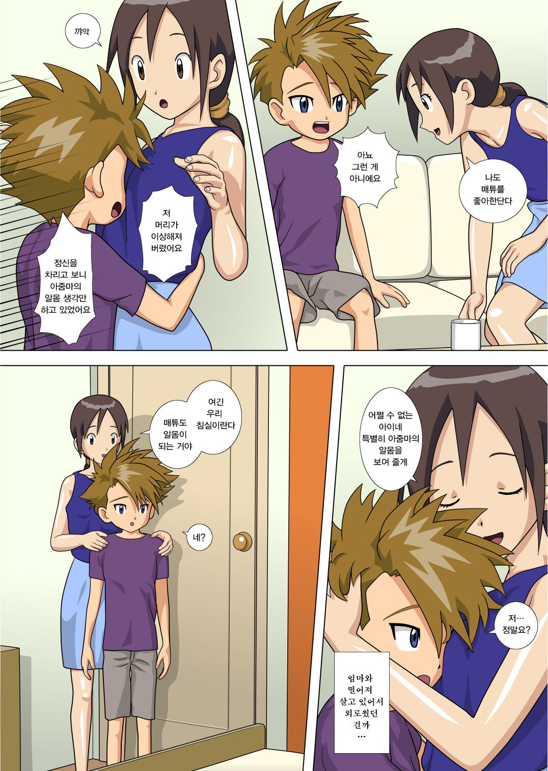 Hasukashi Nagara Modotte Mairimashita  | 친구의 엄마가 섹스를 가르쳐 주었습니다. page 3 full