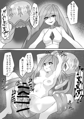 Utsuroid ni Wakarasareru Lusamine-san cover