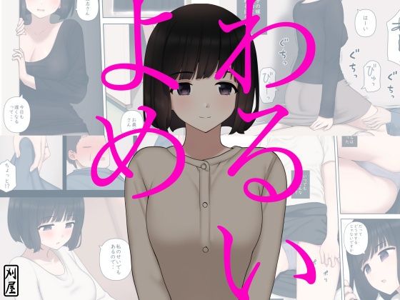 Warui Yome | 못된 며느리 page 1 full