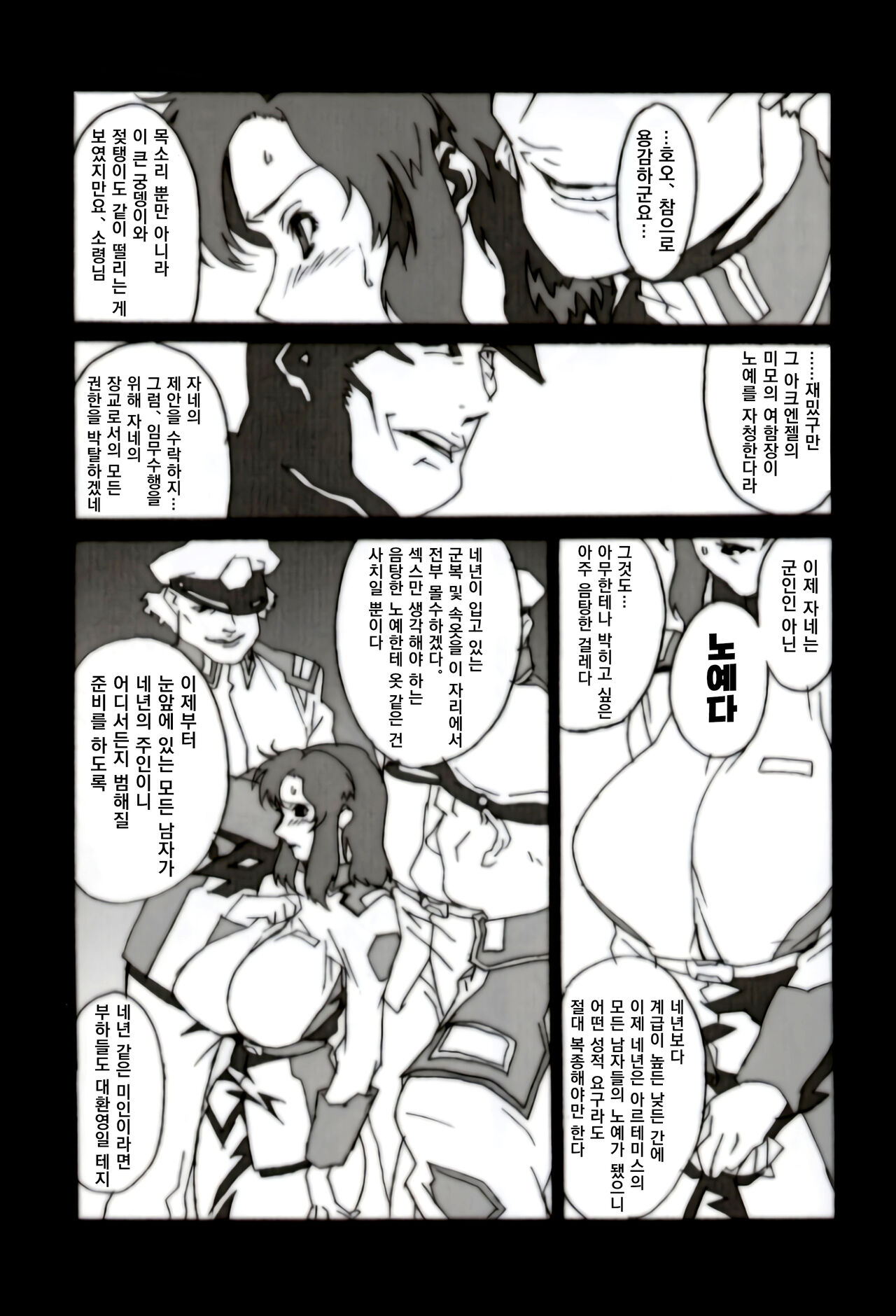 GUNYOU MIKAN vol.18 page 10 full