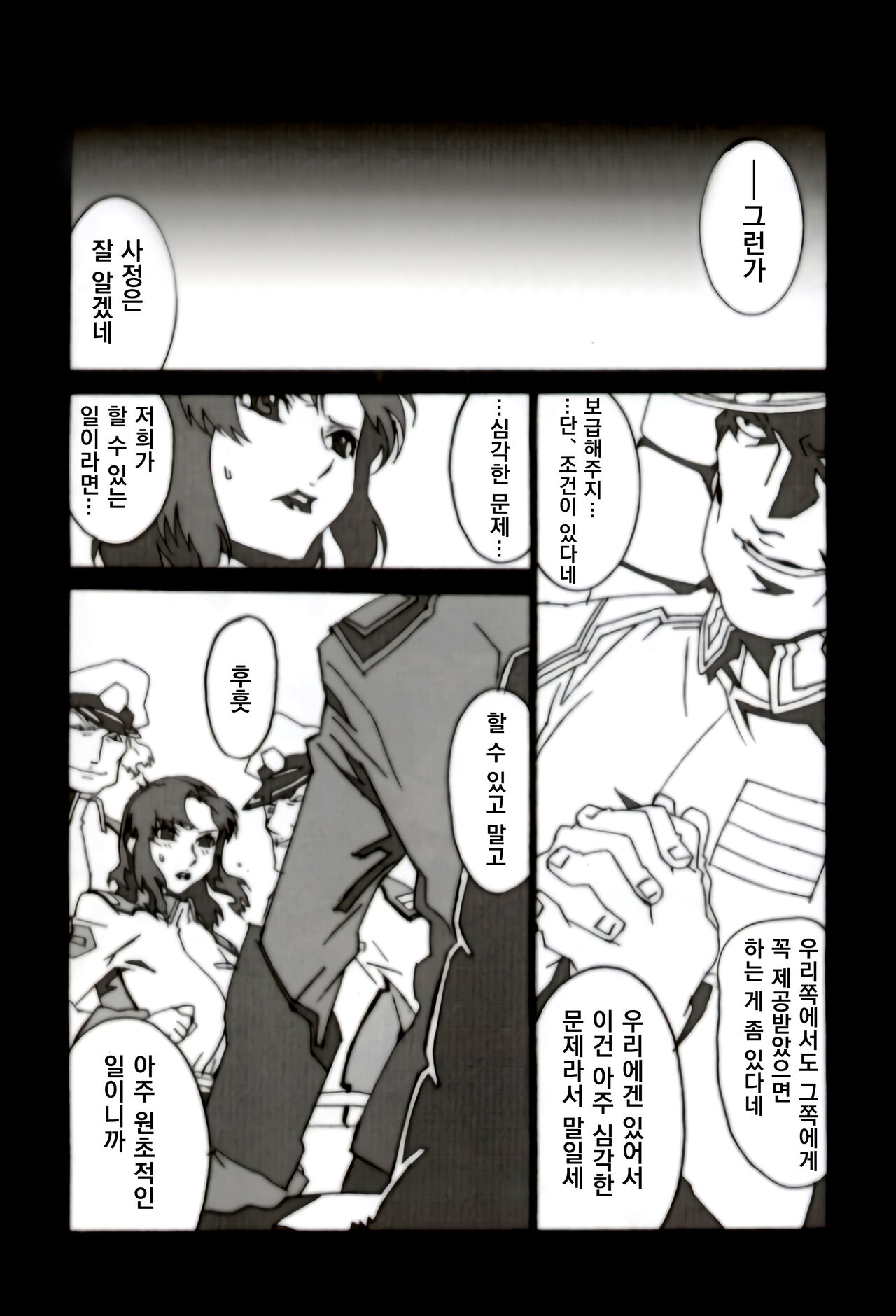 GUNYOU MIKAN vol.18 page 6 full