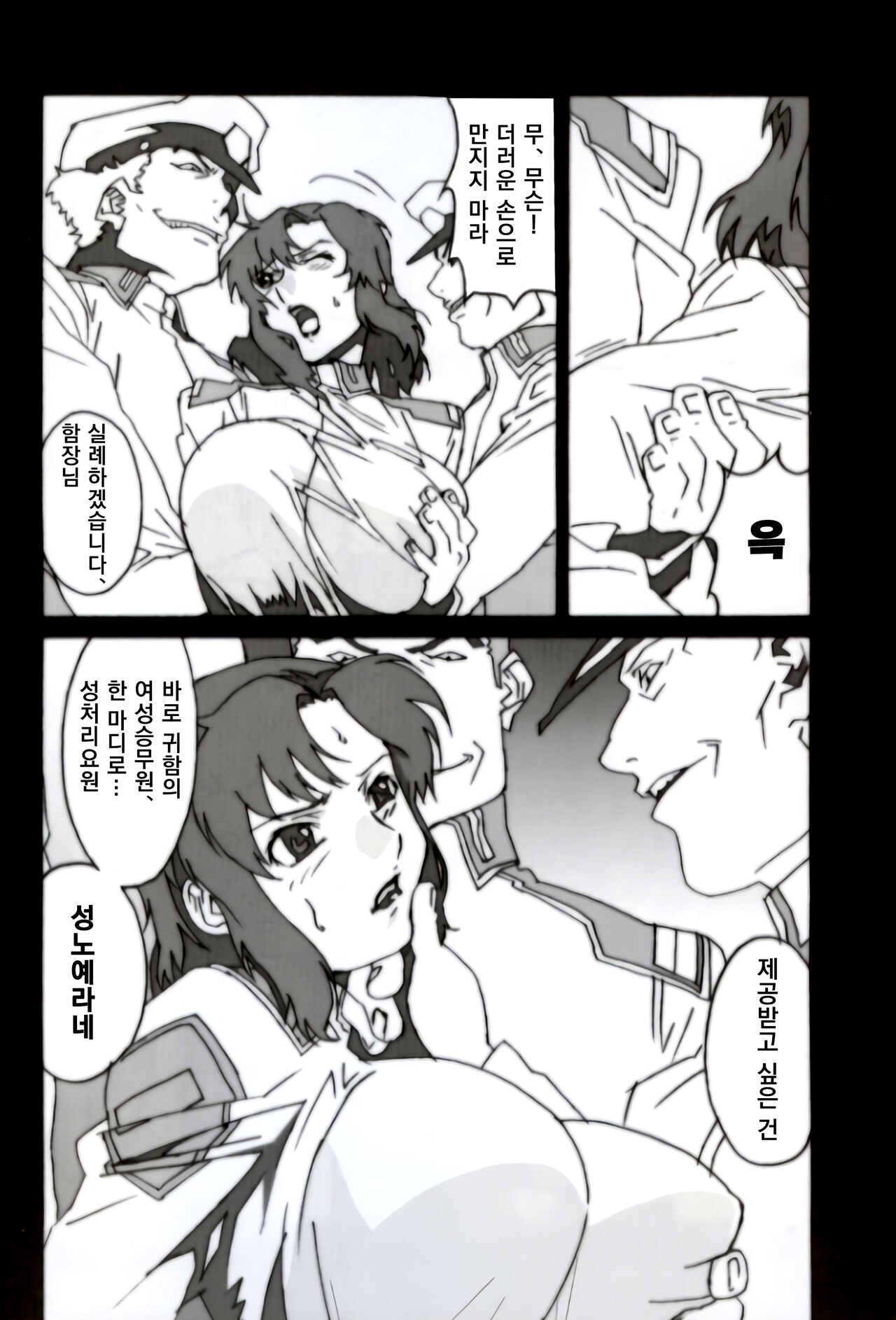GUNYOU MIKAN vol.18 page 7 full