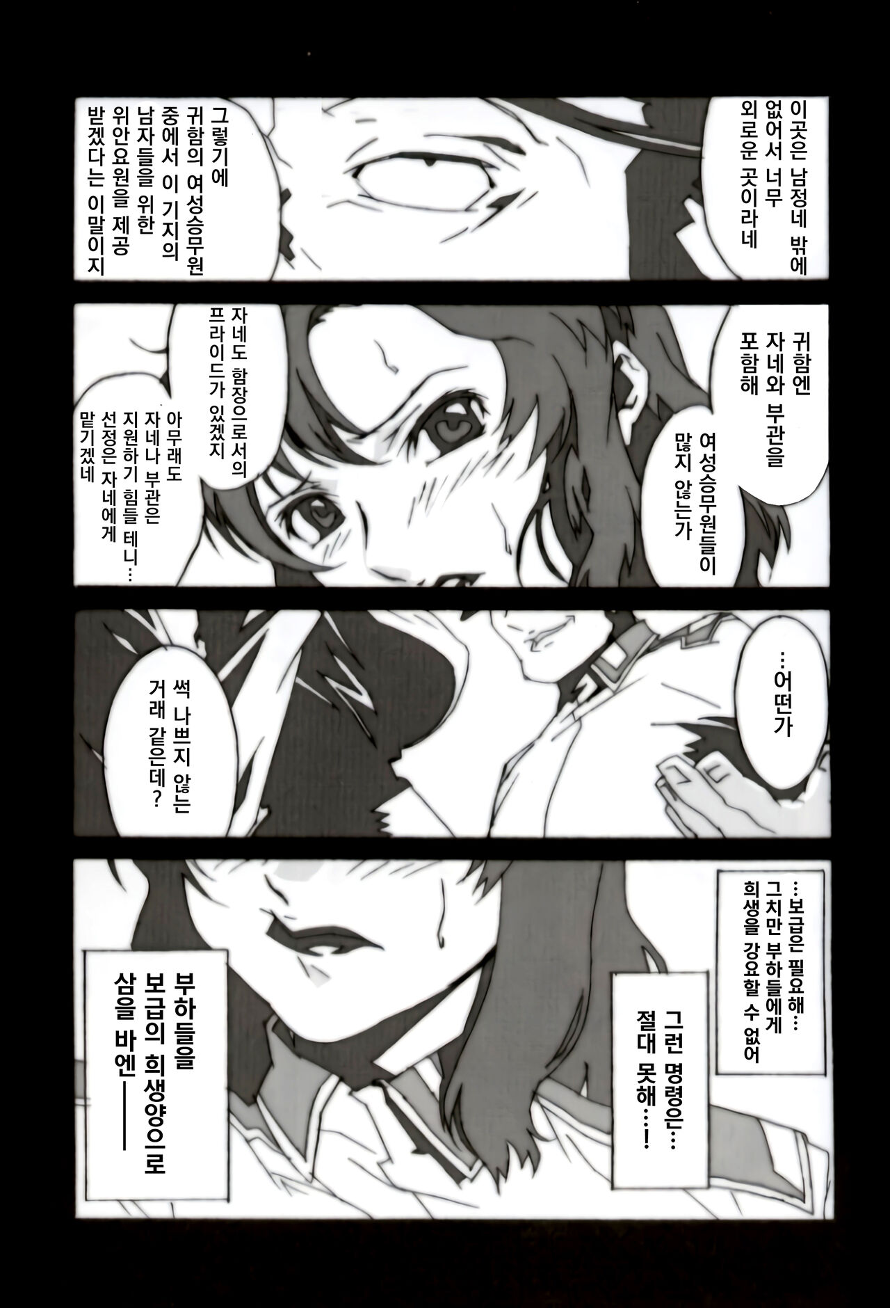 GUNYOU MIKAN vol.18 page 8 full