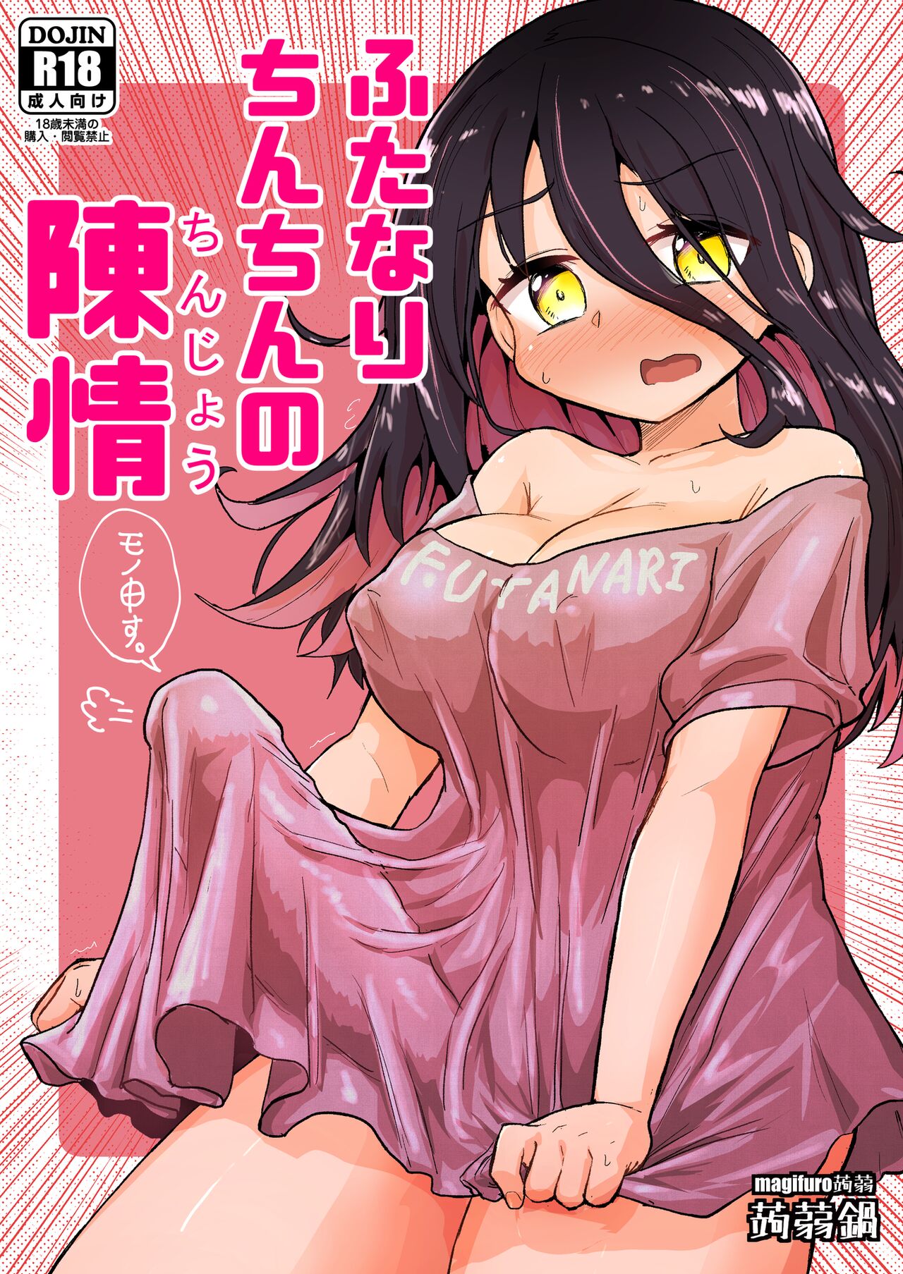 Futanari Chinchin no Chinjou page 1 full