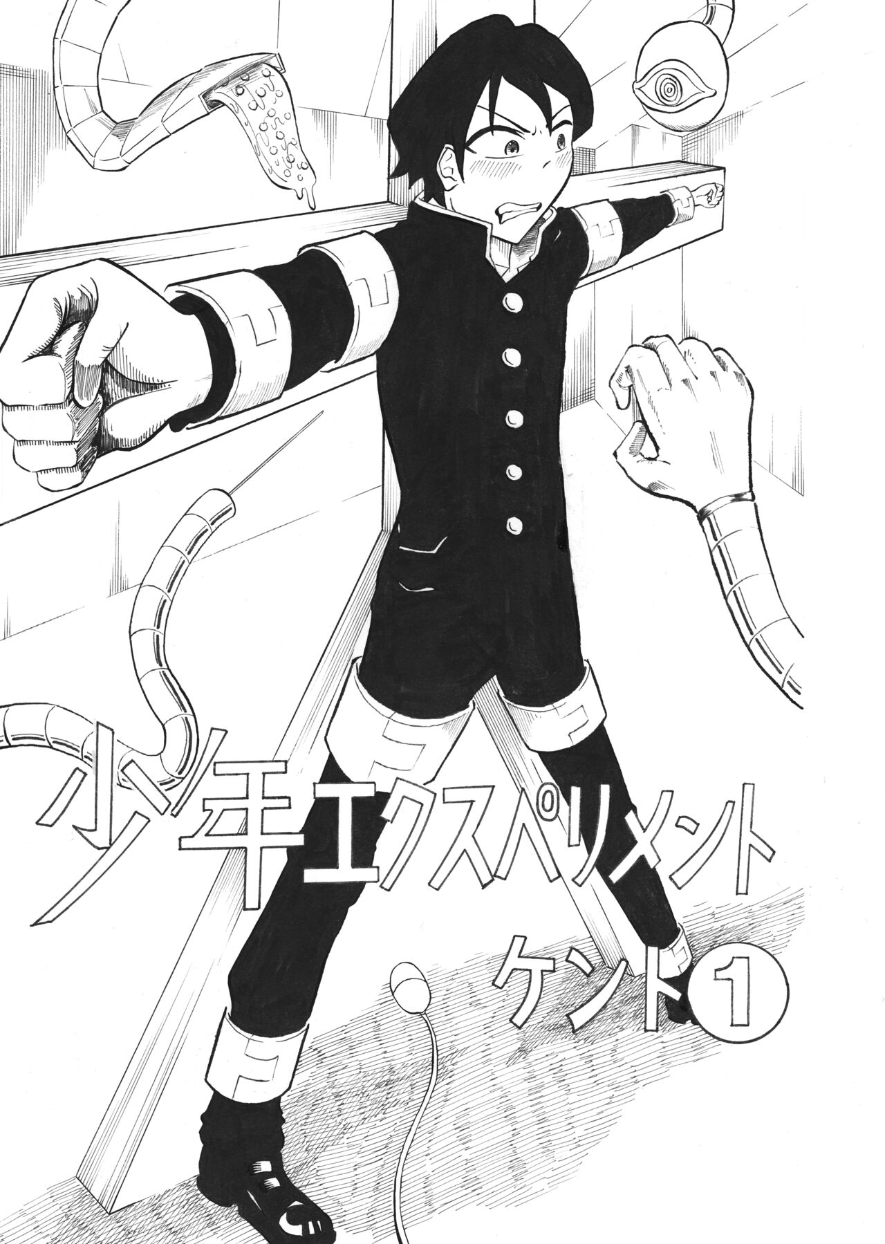 Shounen Ekusuperimento Kento 1 page 1 full