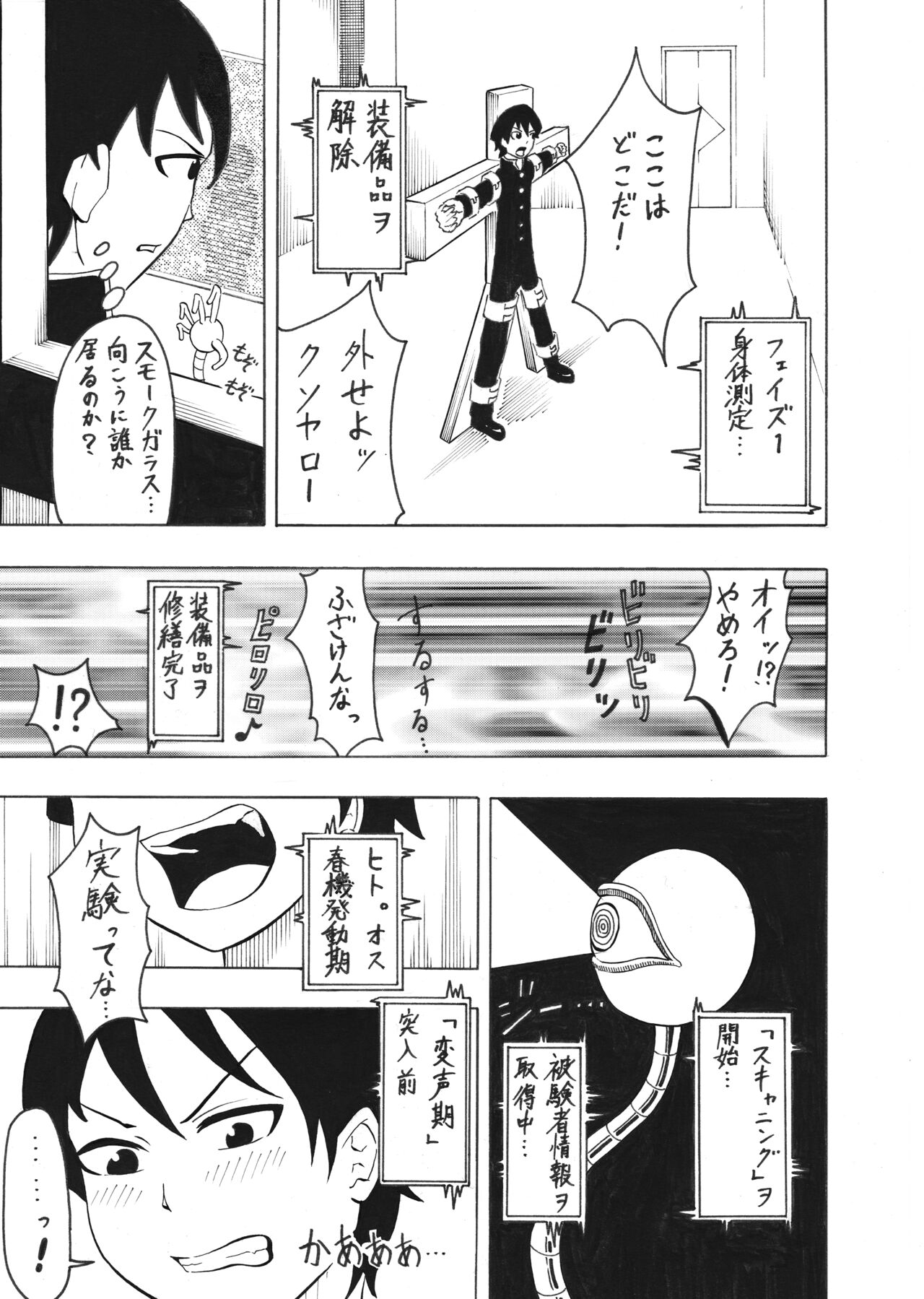 Shounen Ekusuperimento Kento 1 page 3 full