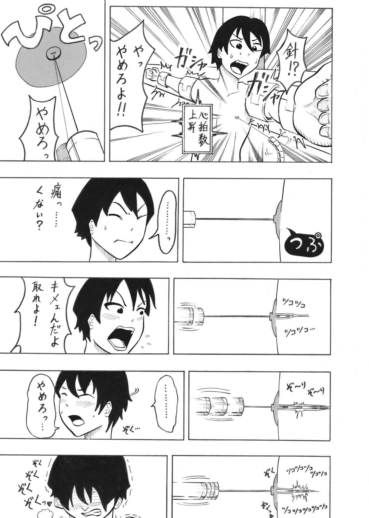 Shounen Ekusuperimento Kento 1 page 5 full