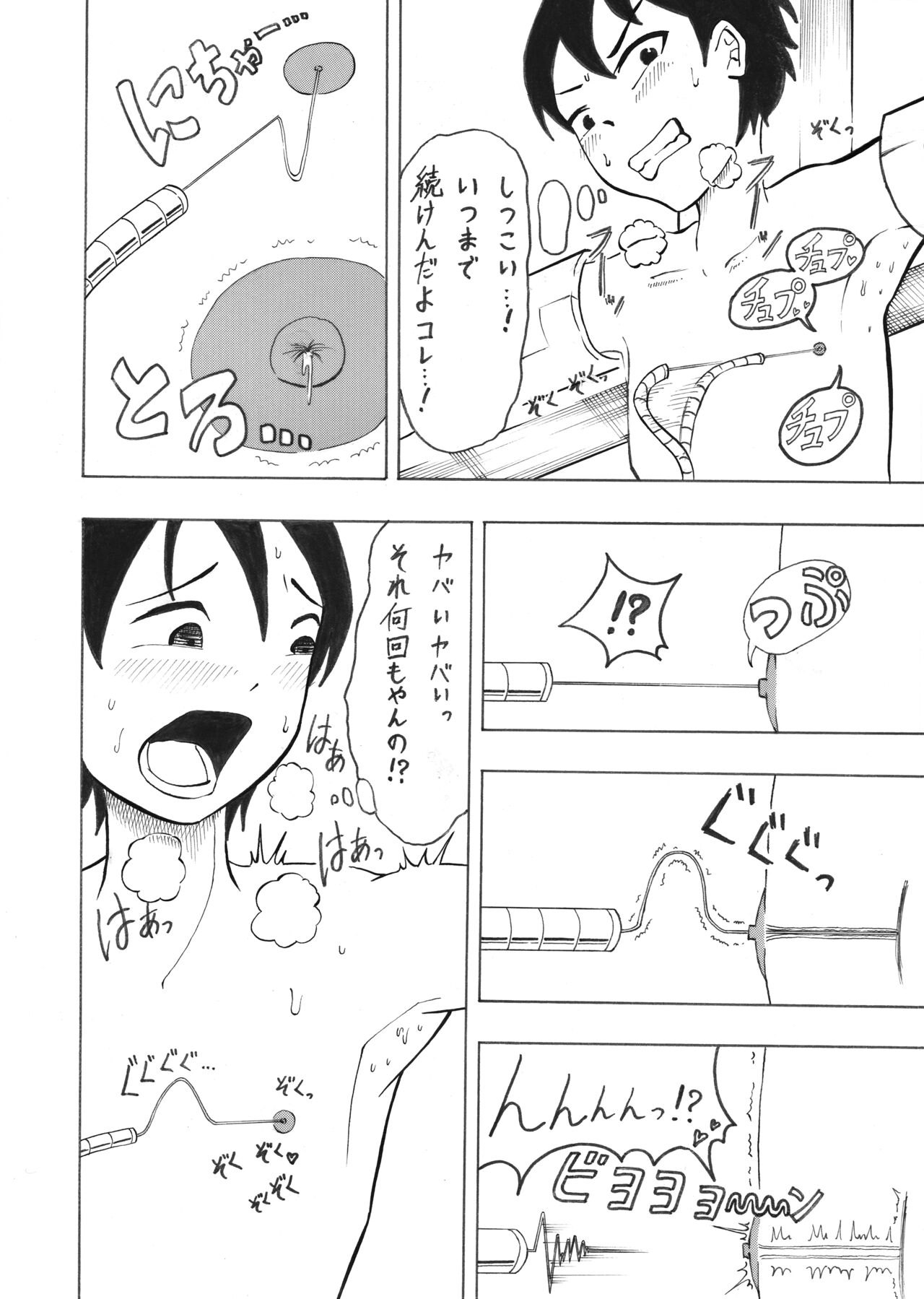 Shounen Ekusuperimento Kento 1 page 6 full