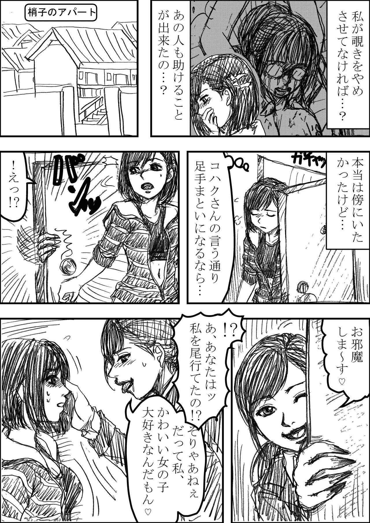 Aoishiro Doujin Kohaku × Shouko R18 page 8 full