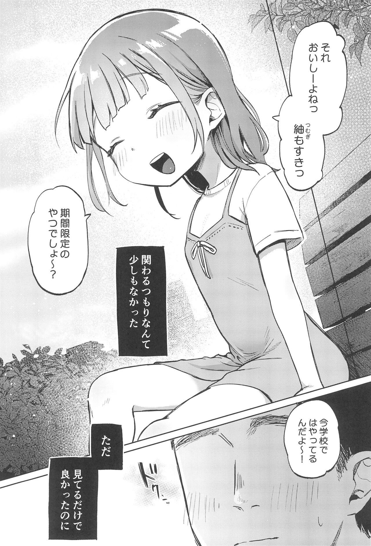 Oji-san no Otomodachi page 6 full
