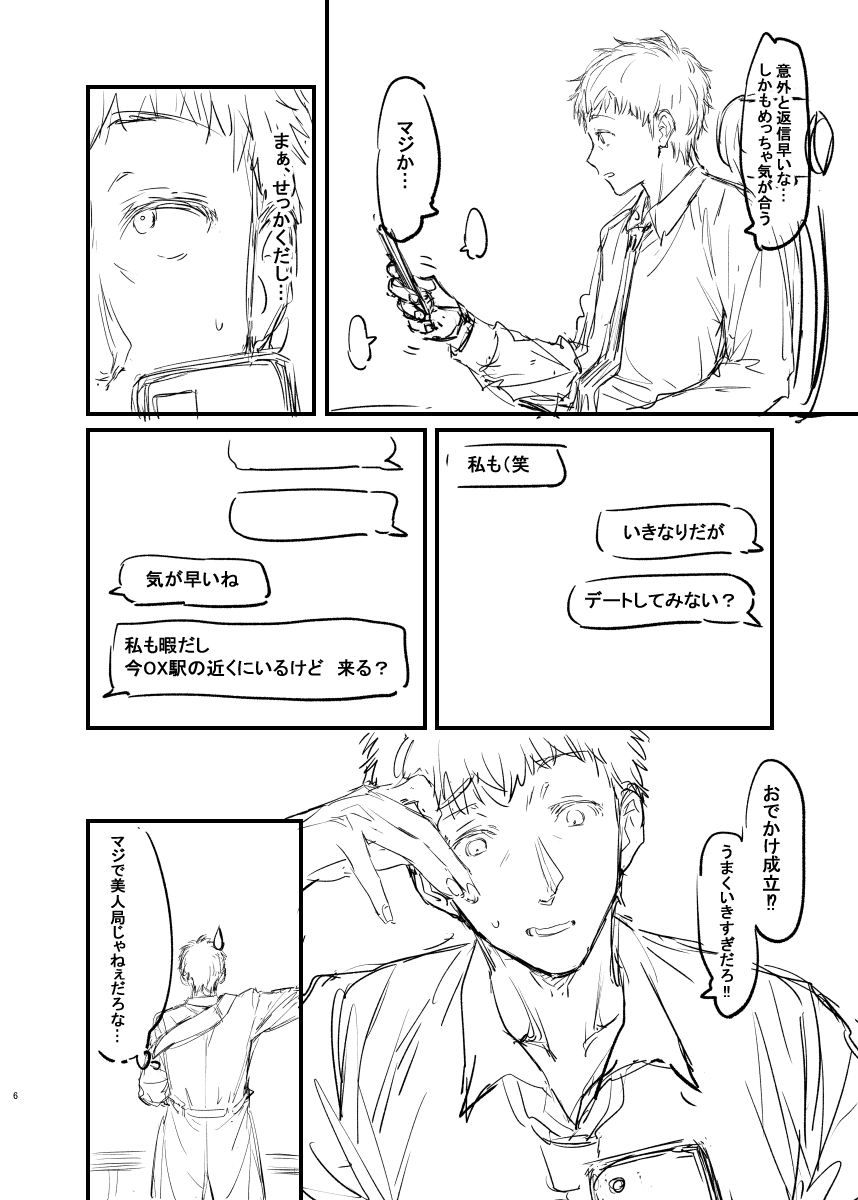 オリジナル本ラフ先行バージョン page 5 full