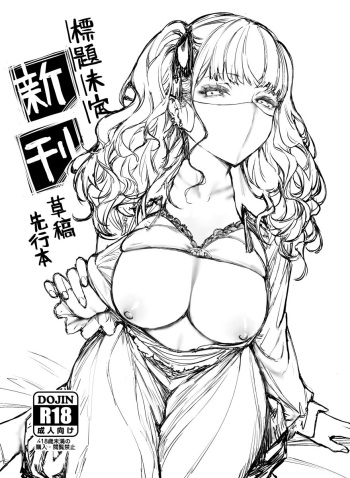 オリジナル本ラフ先行バージョン cover