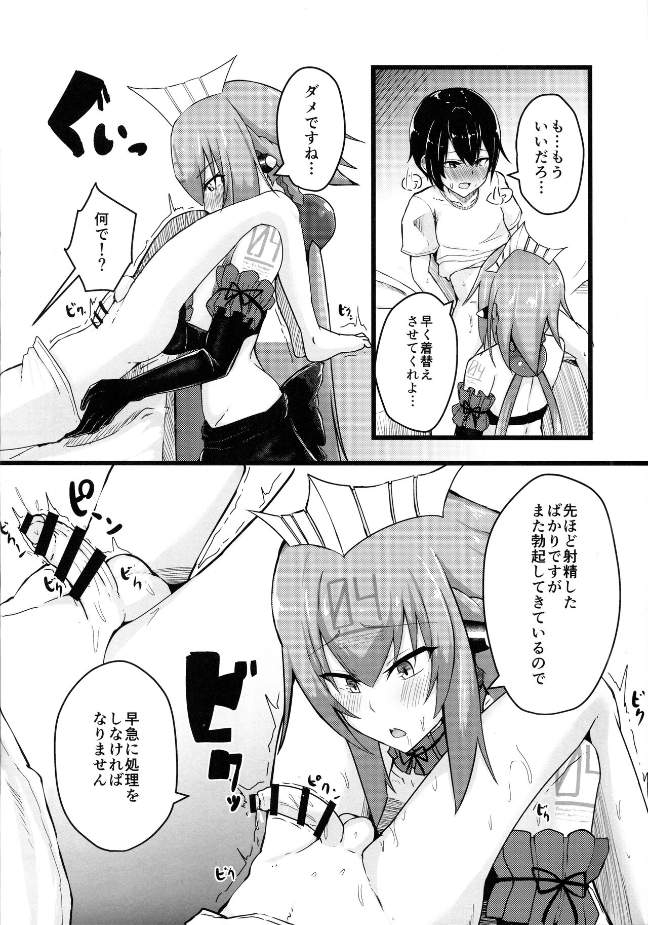 Emera ni Omakase wo page 10 full