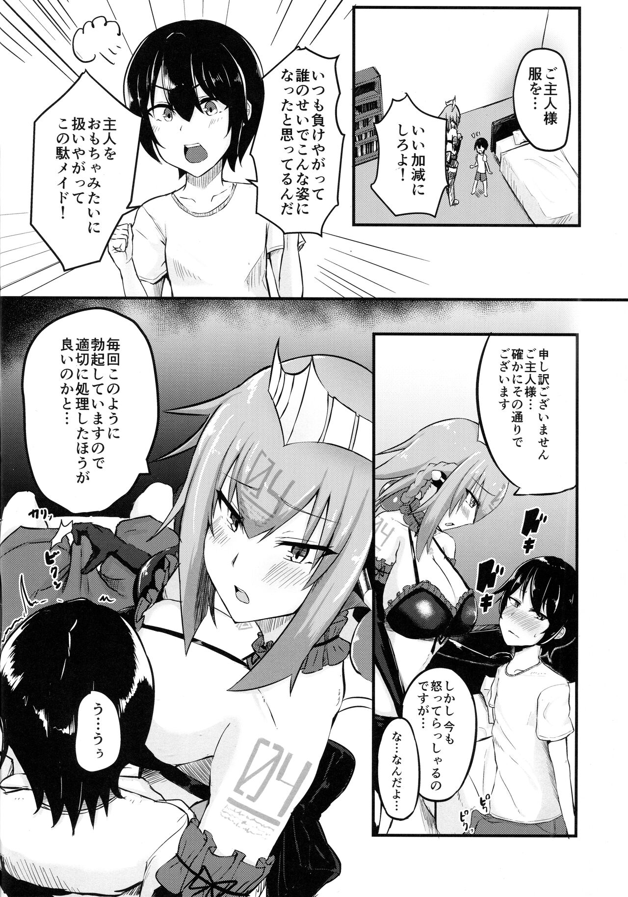 Emera ni Omakase wo page 6 full