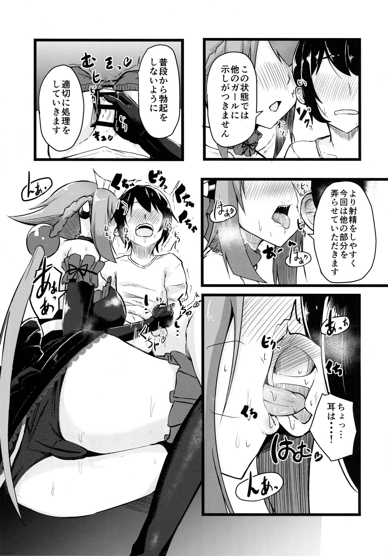 Emera ni Omakase wo page 7 full