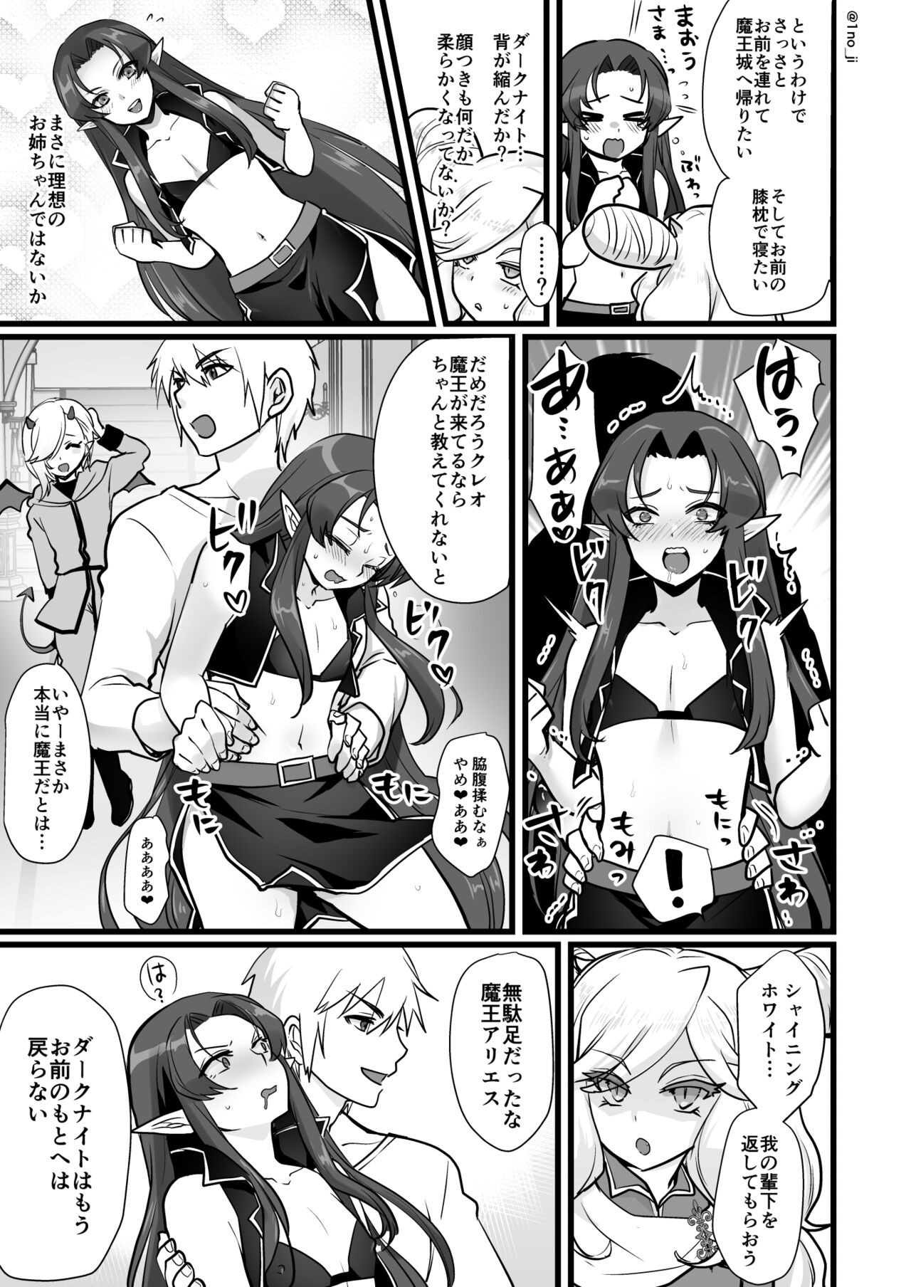 魔王軍の元幹部♂が勇者に負けてメスにされる話2【ダークナイトさんシリーズ】 page 10 full