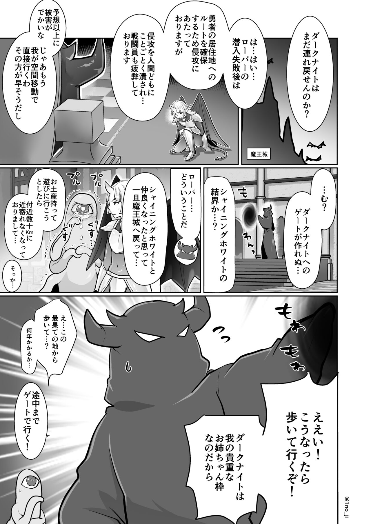 魔王軍の元幹部♂が勇者に負けてメスにされる話2【ダークナイトさんシリーズ】 page 2 full