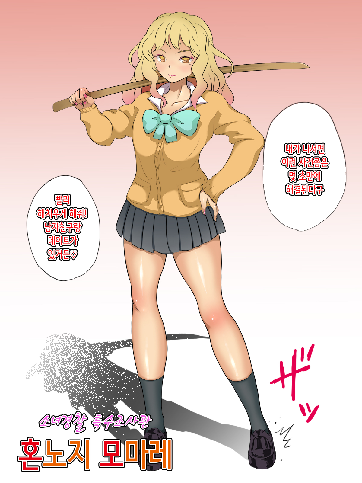 聖☆奴隷女学院 | 성☆노예 여학원 page 10 full