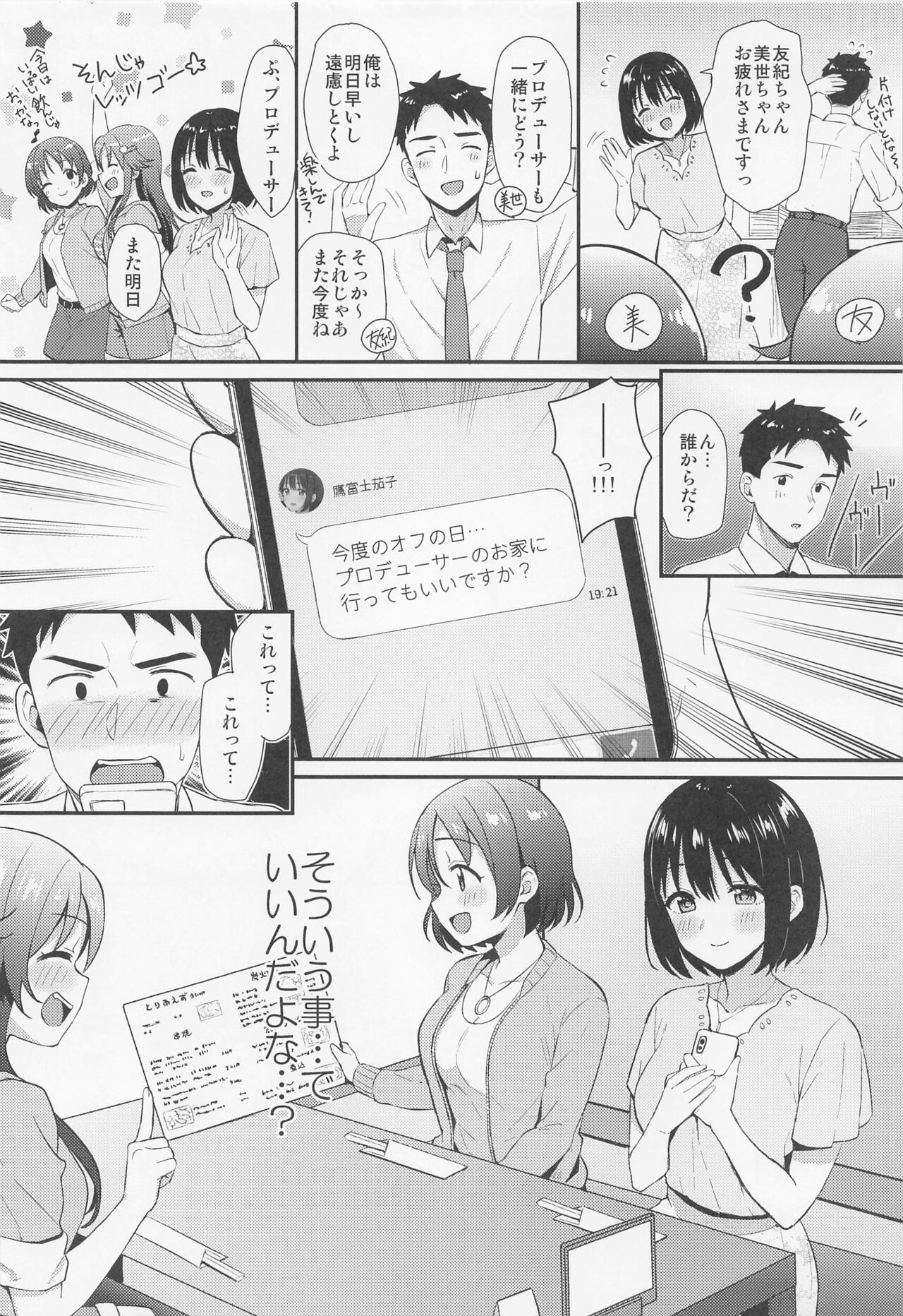 kakosantohajimete page 3 full