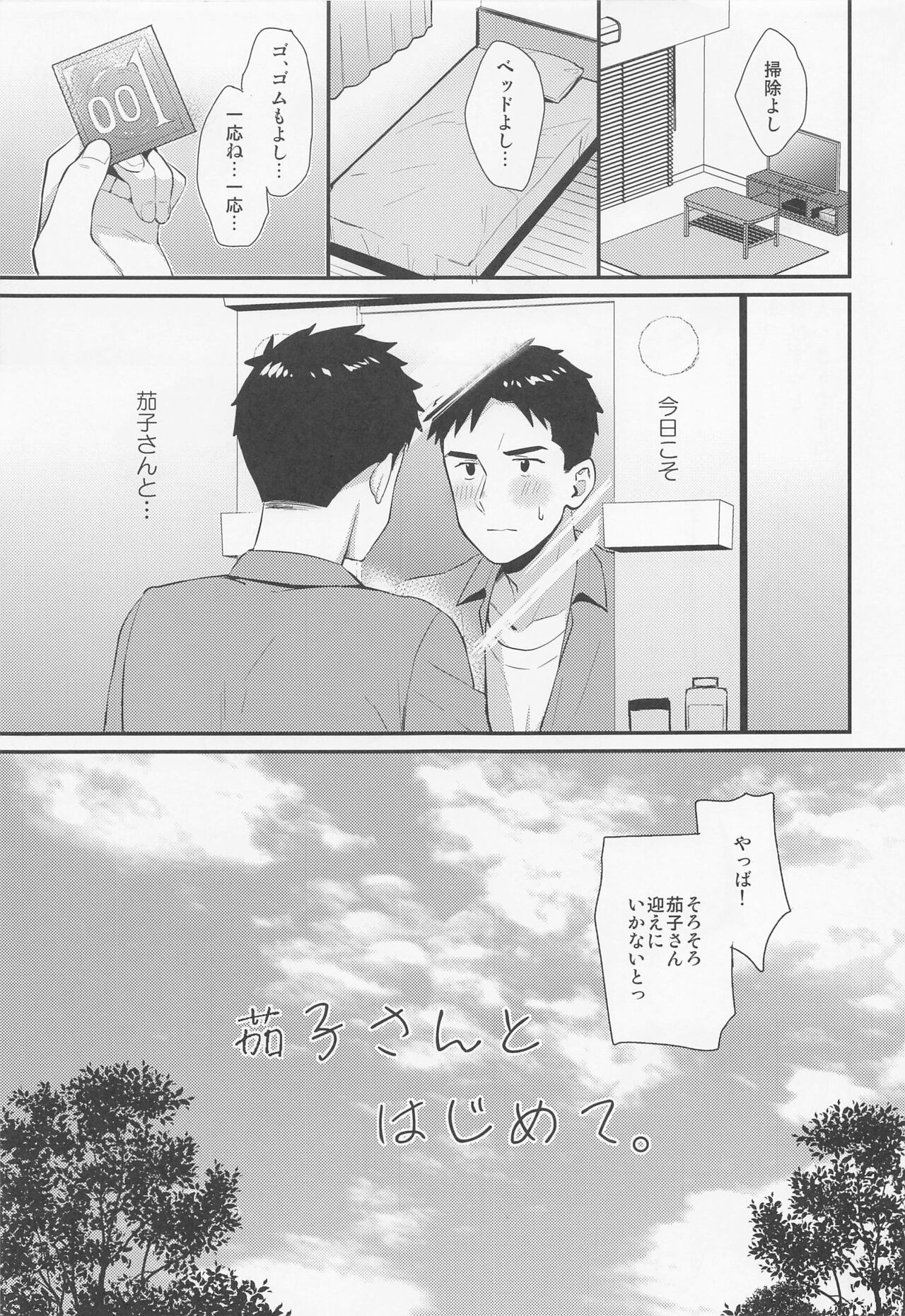 kakosantohajimete page 4 full