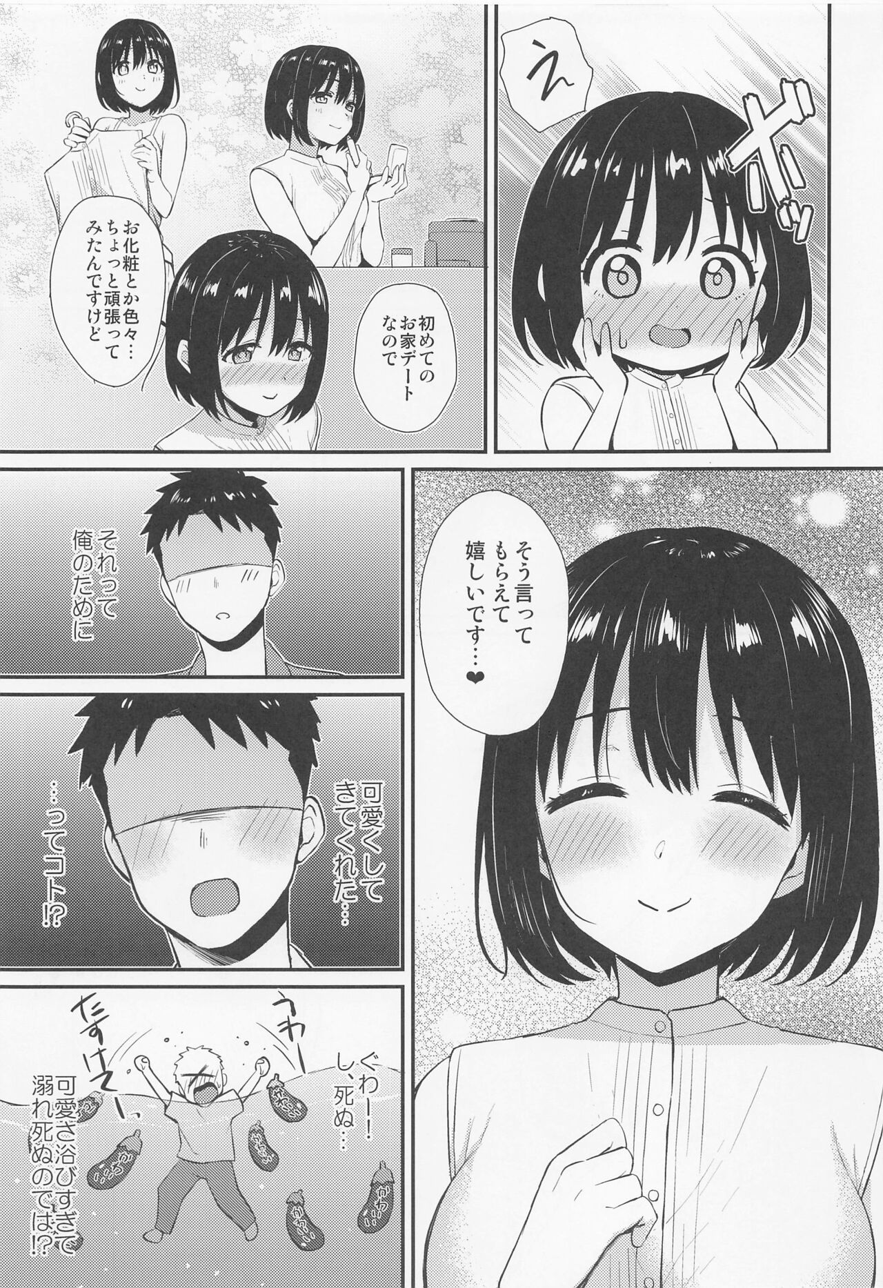 kakosantohajimete page 6 full