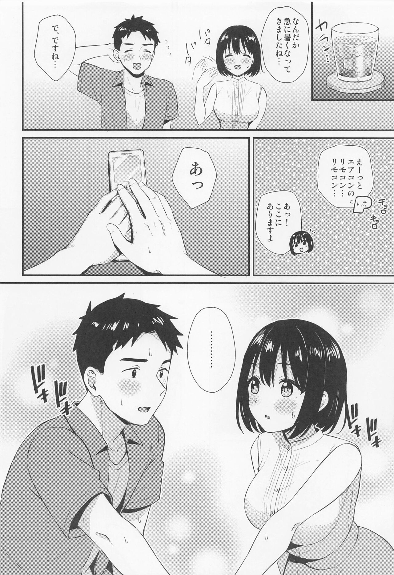 kakosantohajimete page 7 full