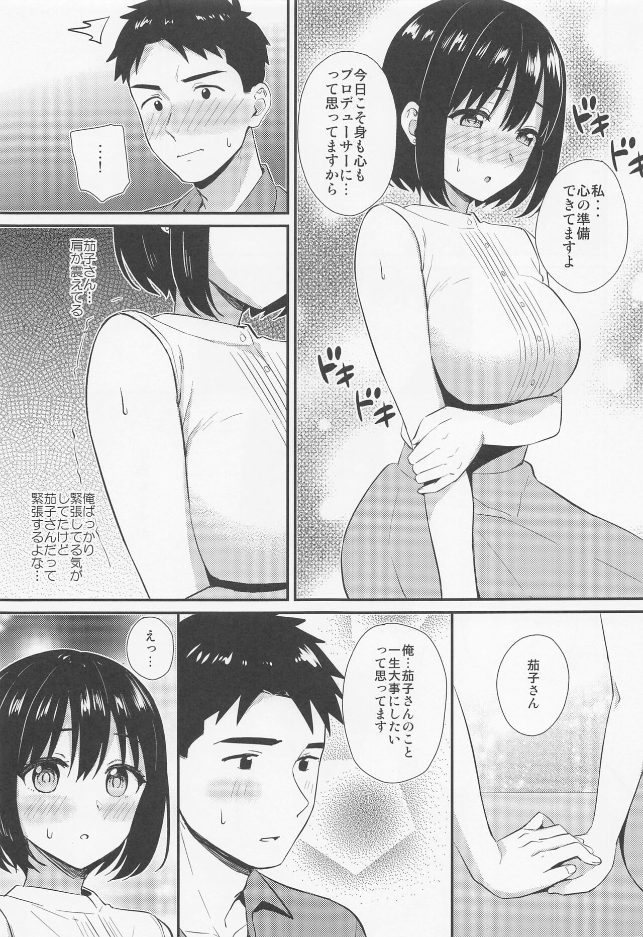 kakosantohajimete page 8 full