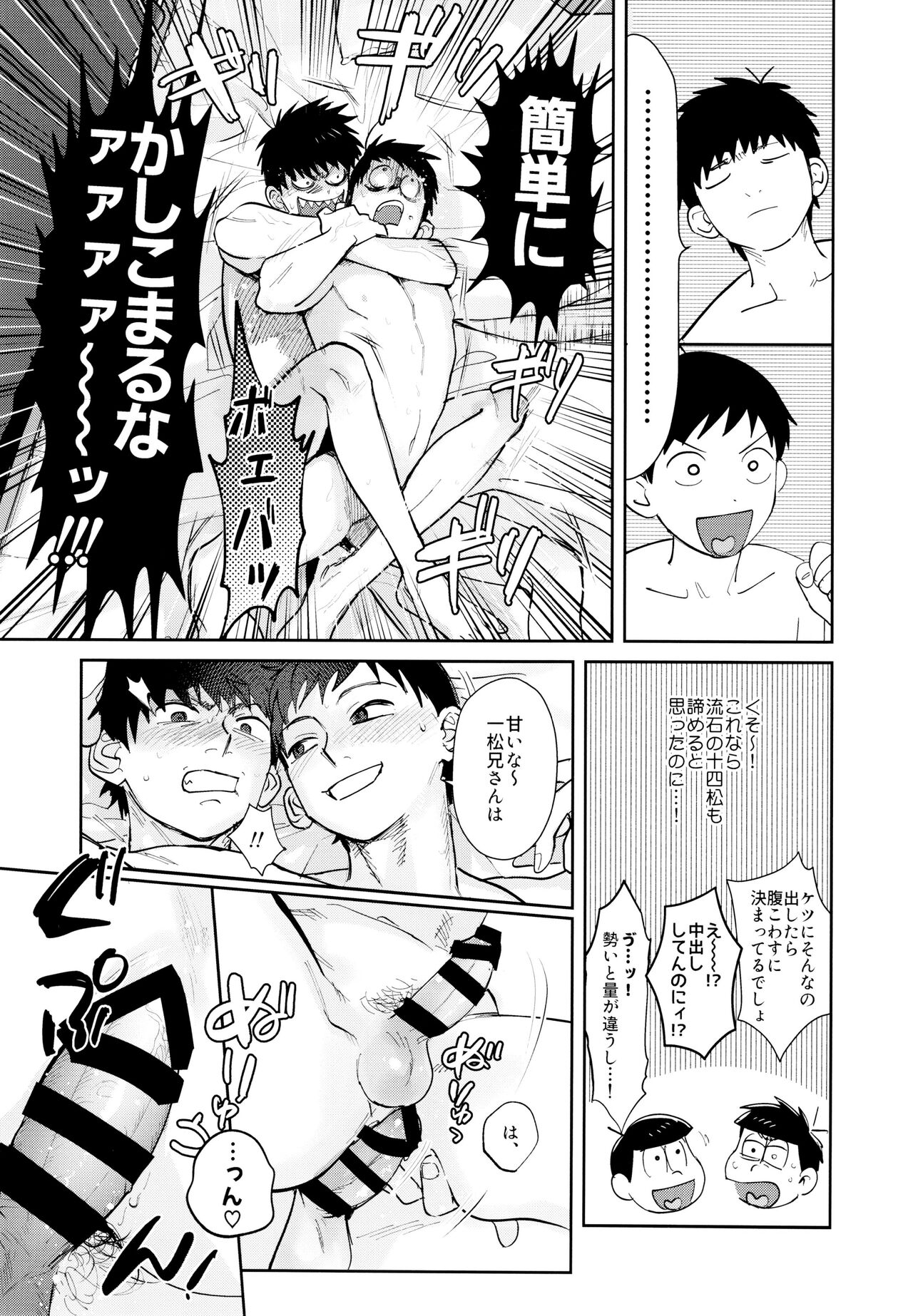 Sūji genki nōkō norishi o aji page 8 full