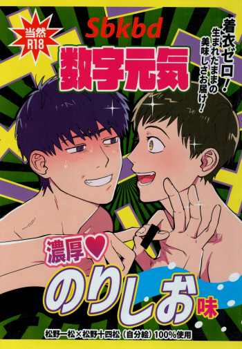 Sūji genki nōkō norishi o aji cover