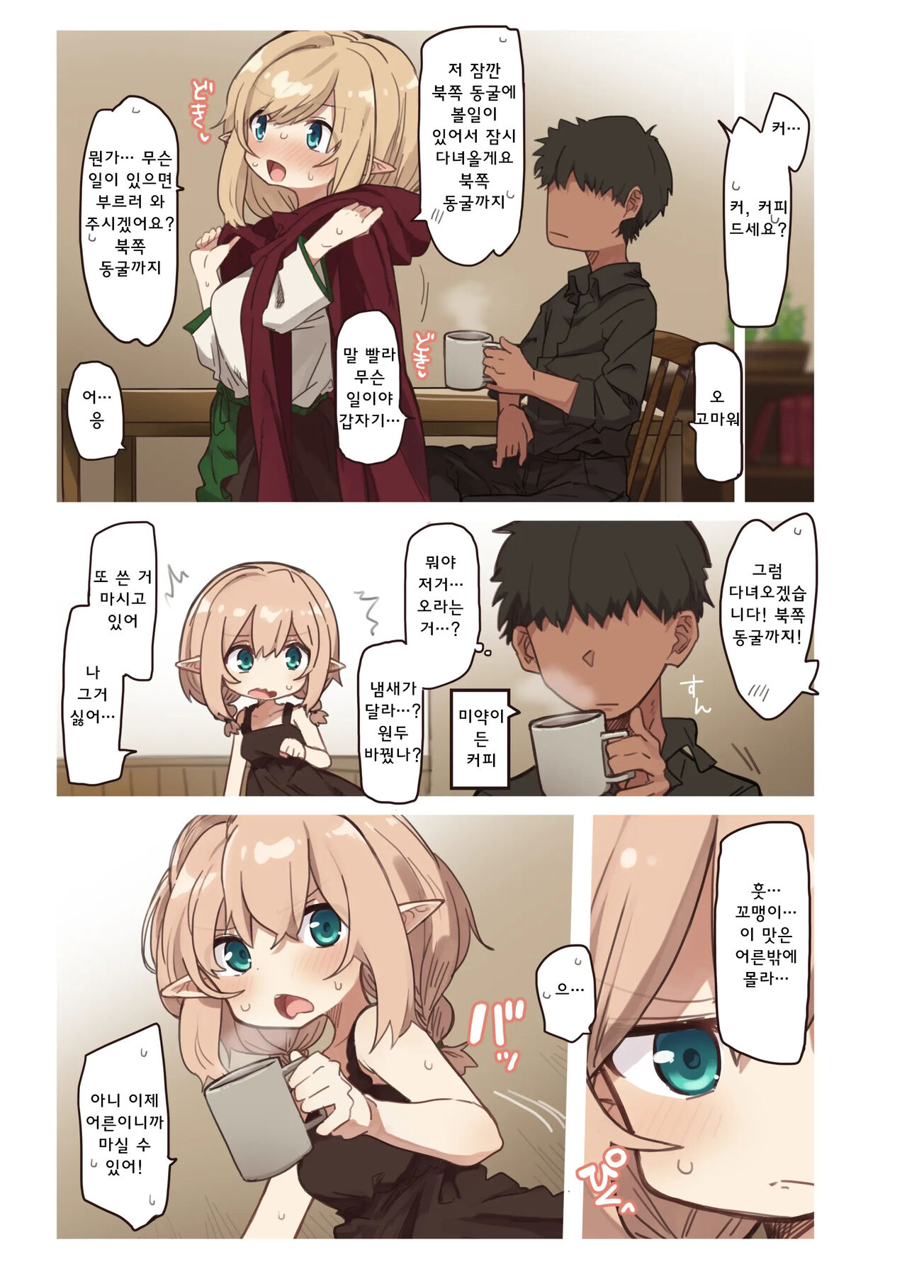 Erufu no shimai tachi 엘프 자매들 page 6 full