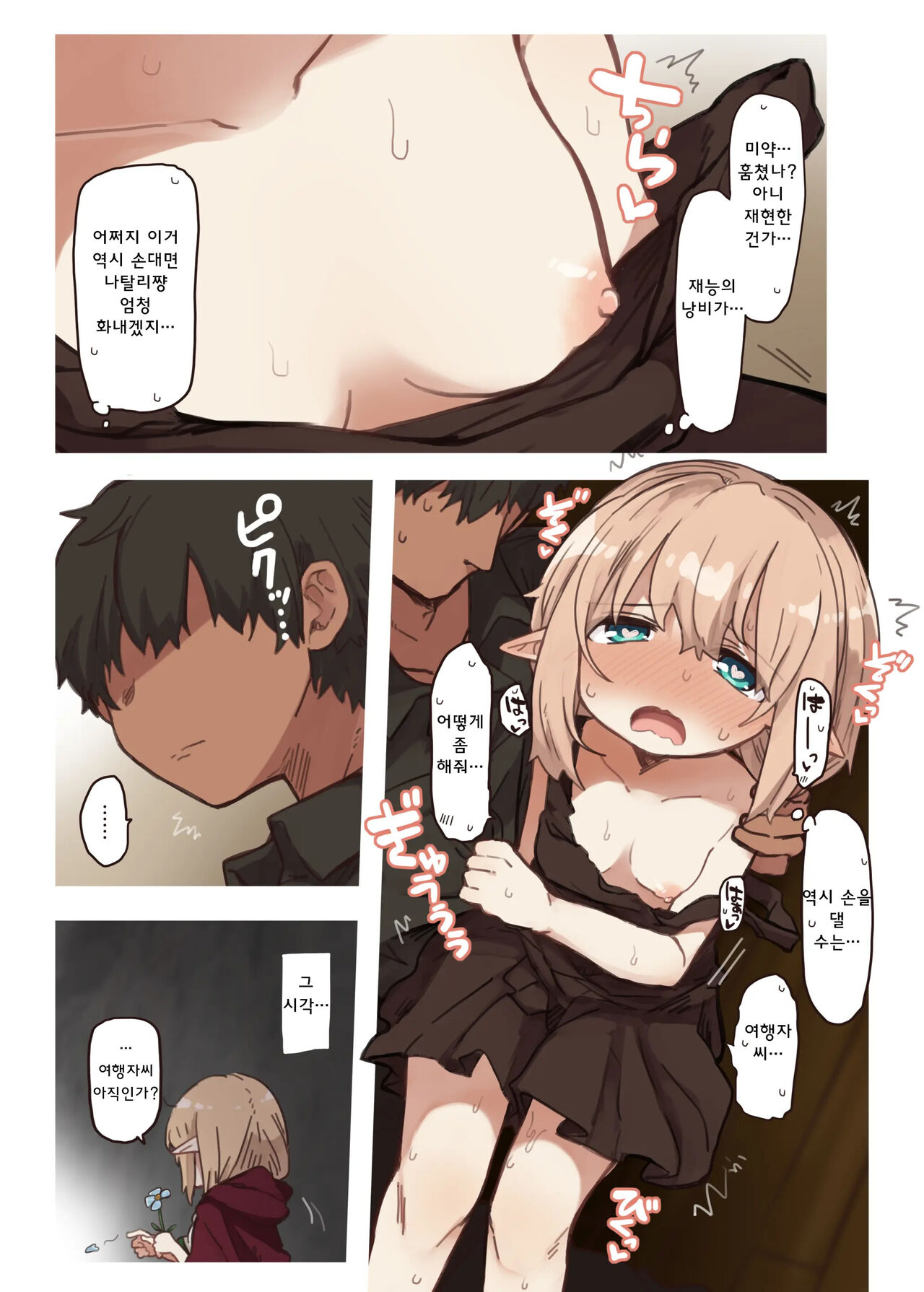 Erufu no shimai tachi 엘프 자매들 page 8 full
