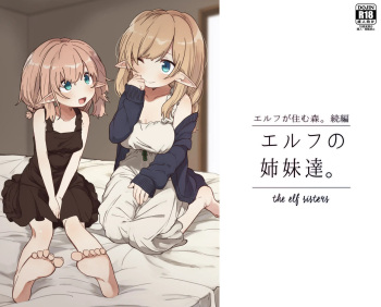 Erufu no shimai tachi 엘프 자매들 cover