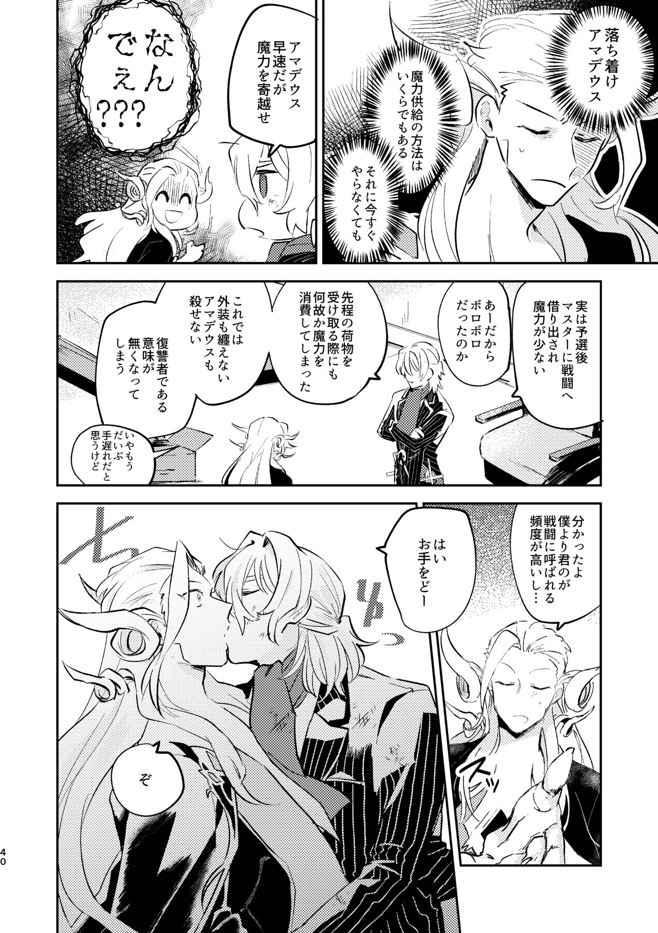 Maryoku Kyoukyuu ga Heta de Gomen ne page 6 full