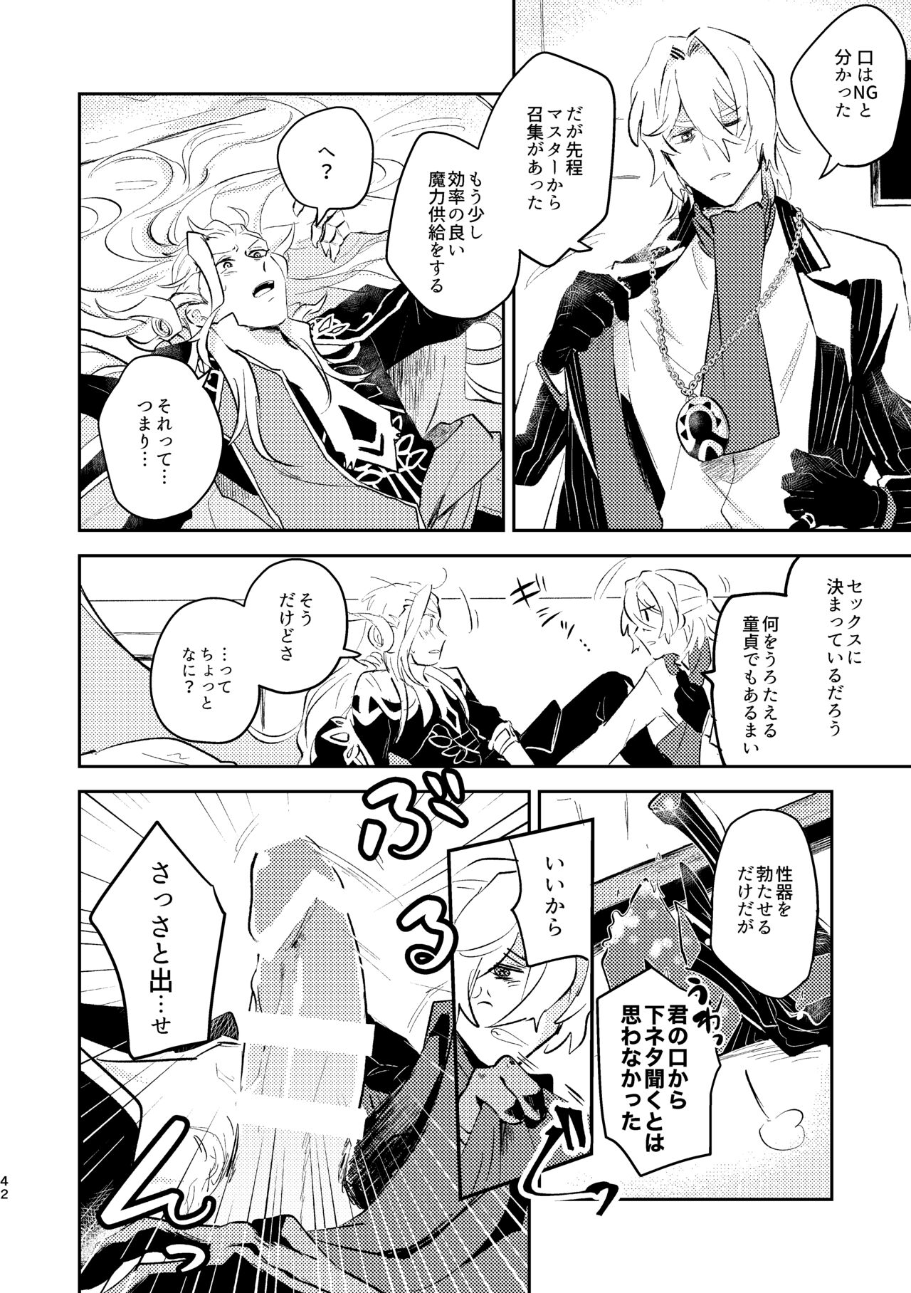 Maryoku Kyoukyuu ga Heta de Gomen ne page 8 full