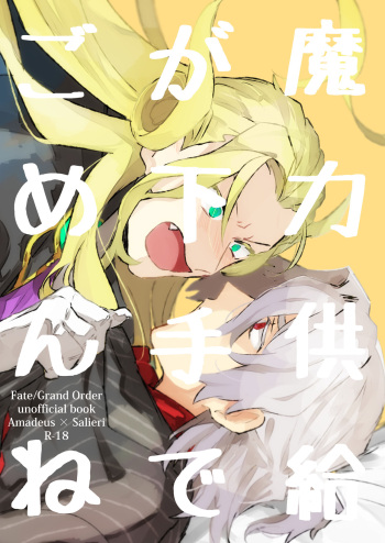 Maryoku Kyoukyuu ga Heta de Gomen ne cover