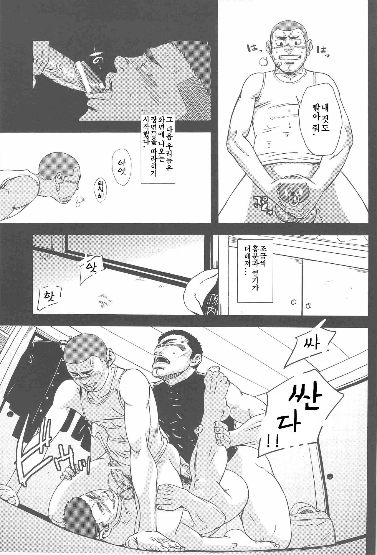 Bumpin' Balls!! page 10 full