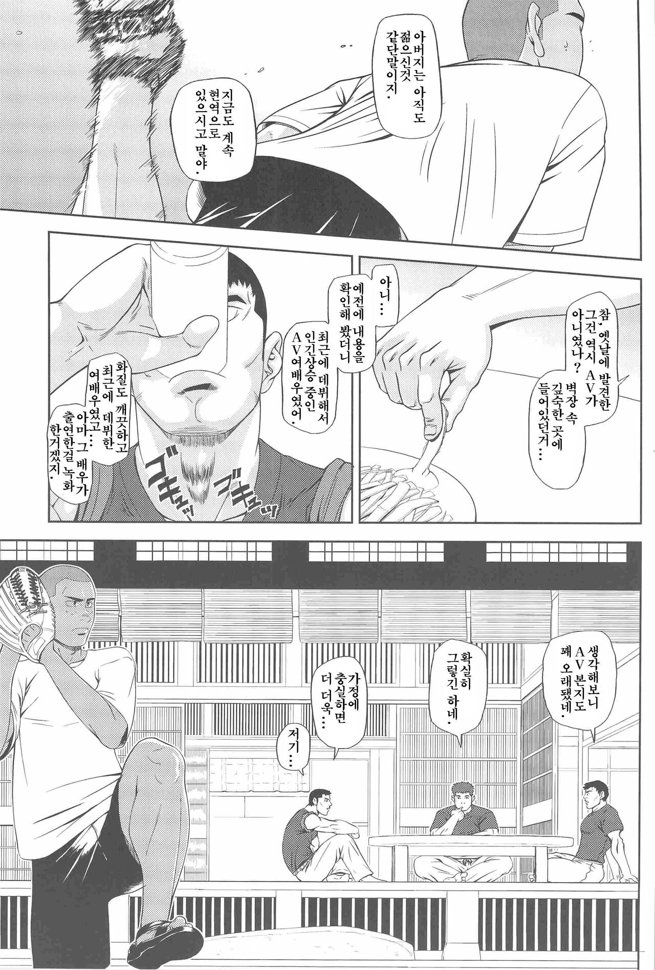 Bumpin' Balls!! page 4 full