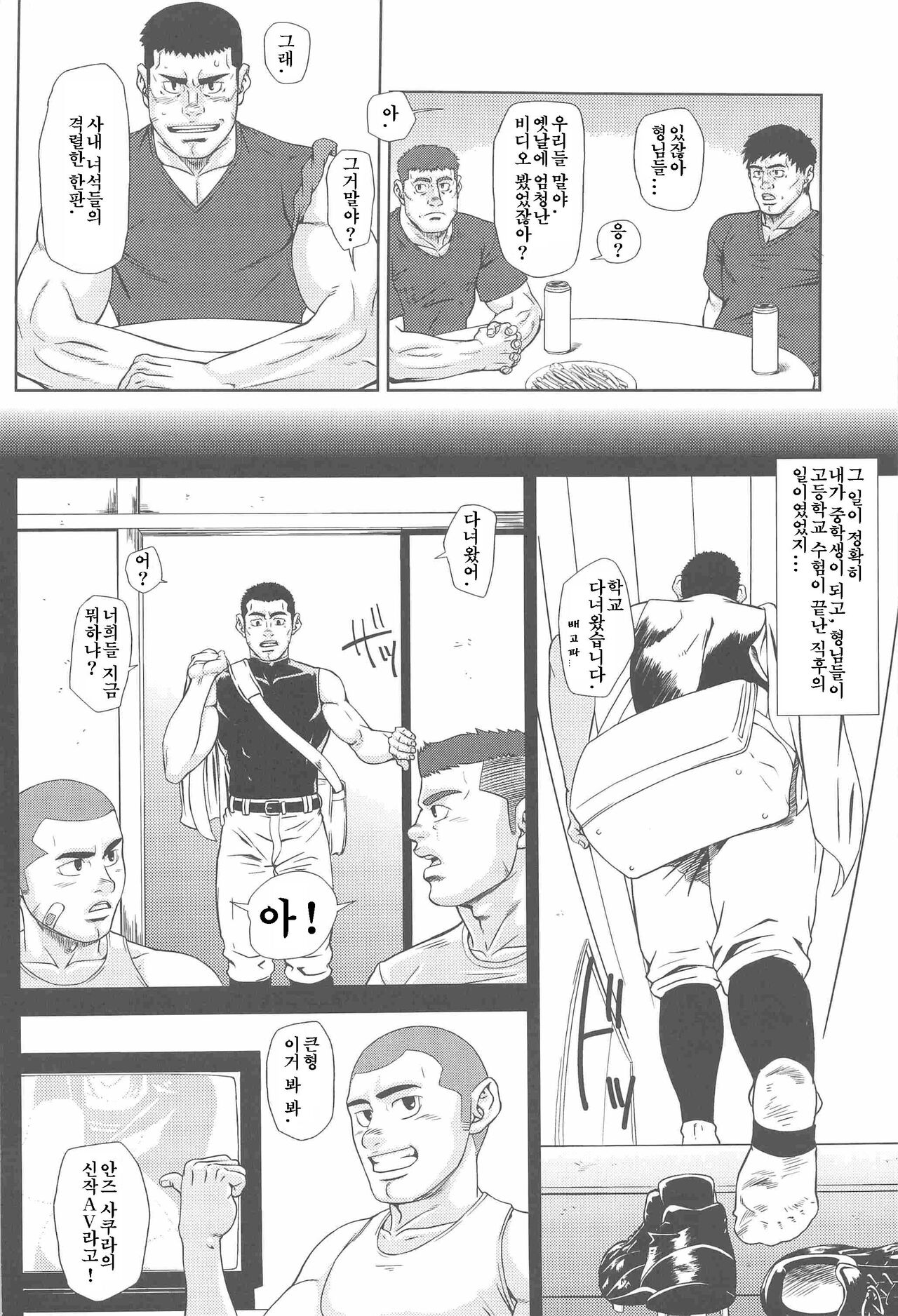 Bumpin' Balls!! page 5 full