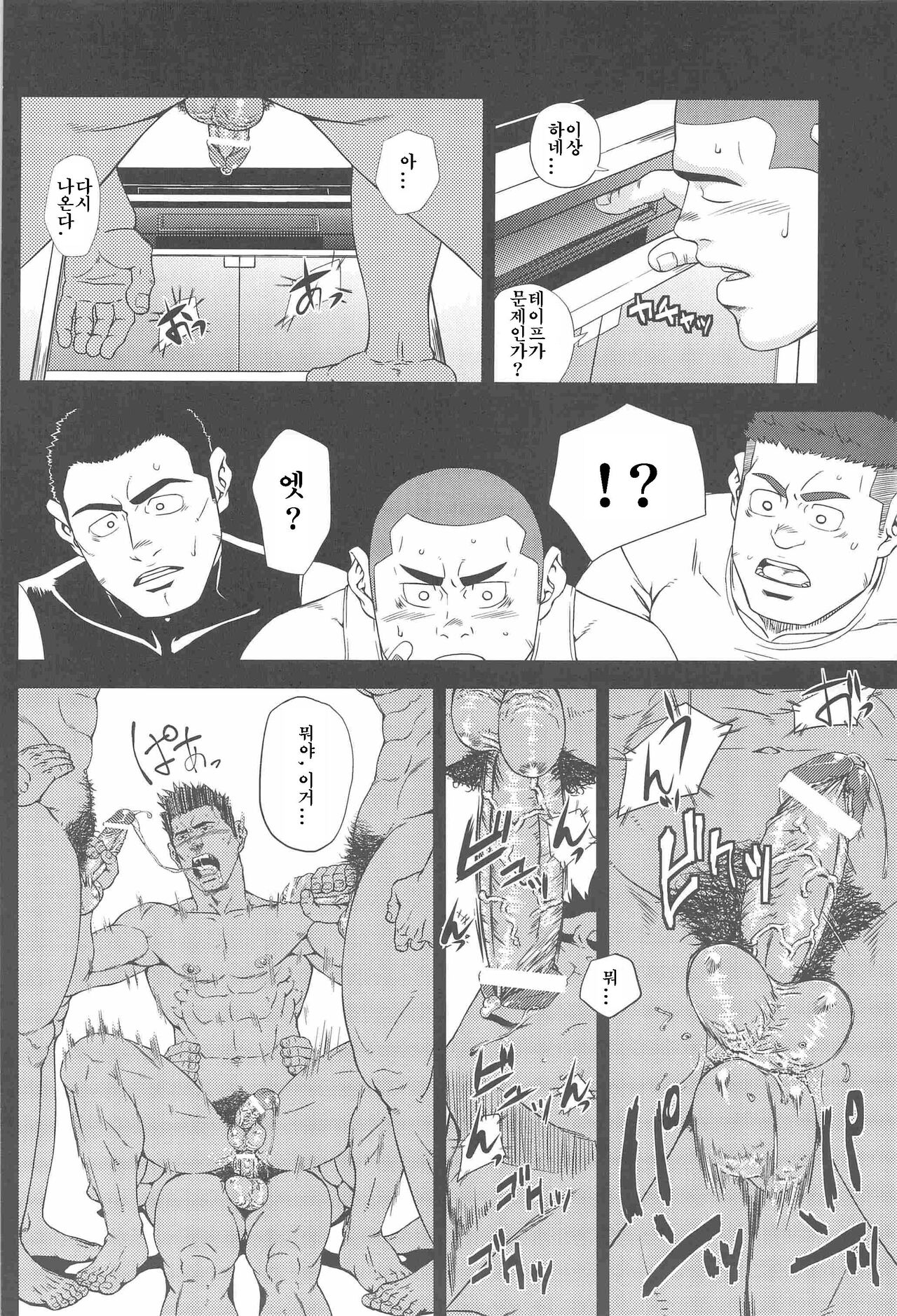Bumpin' Balls!! page 7 full