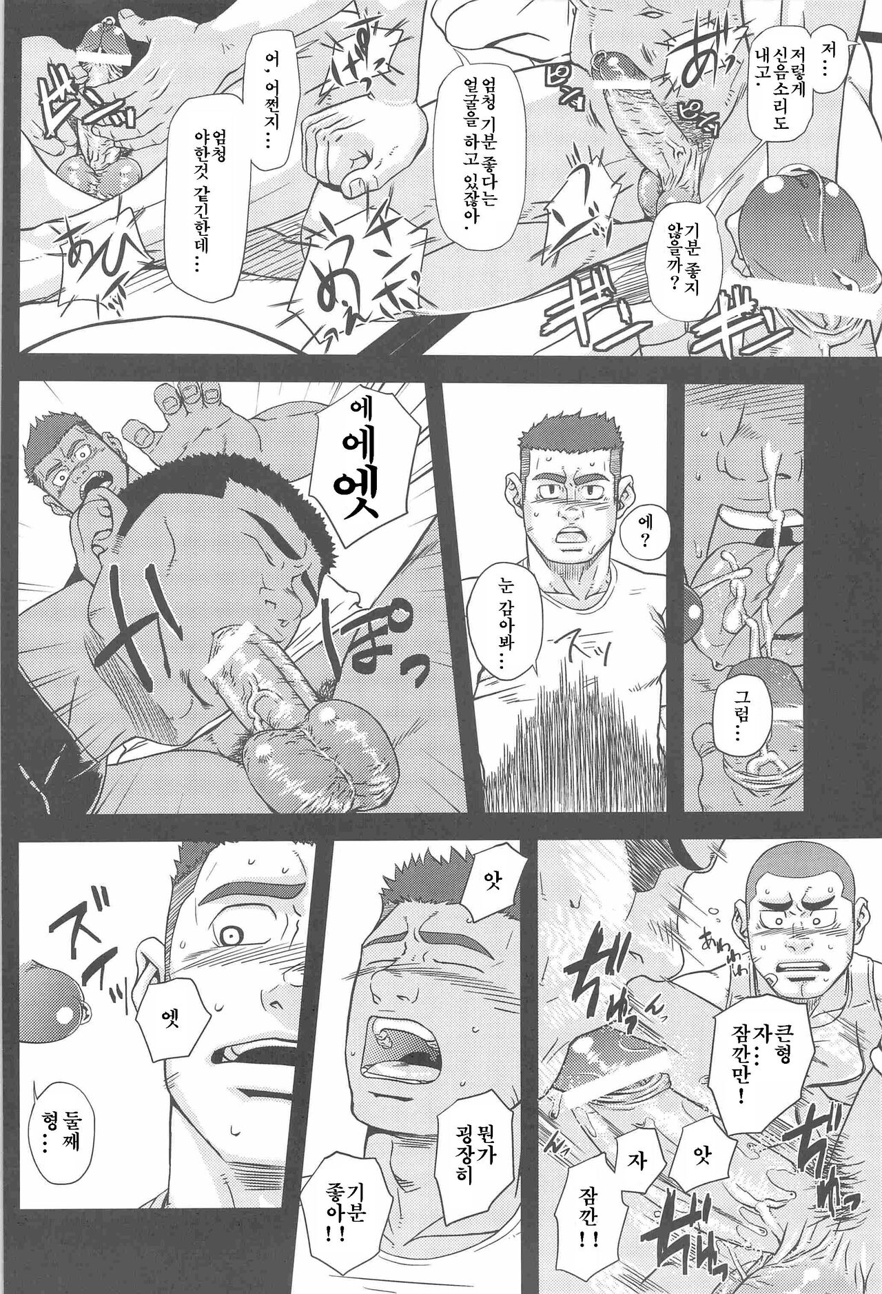 Bumpin' Balls!! page 9 full