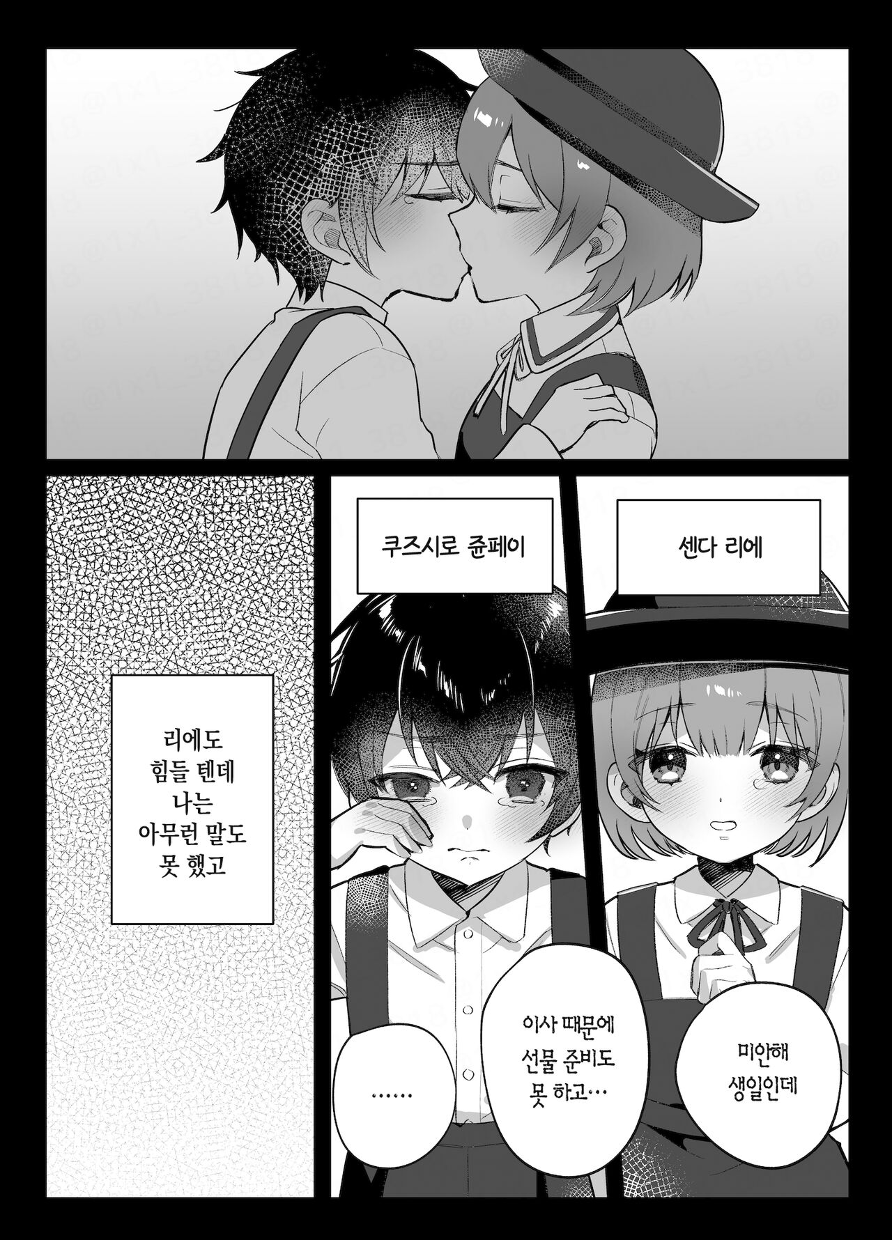 Osananajimi to no Yakusoku | 소꿉친구와 한 약속 page 4 full