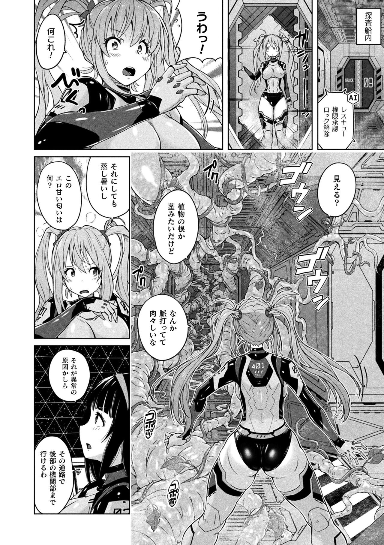 Picchiri Pantsism page 10 full