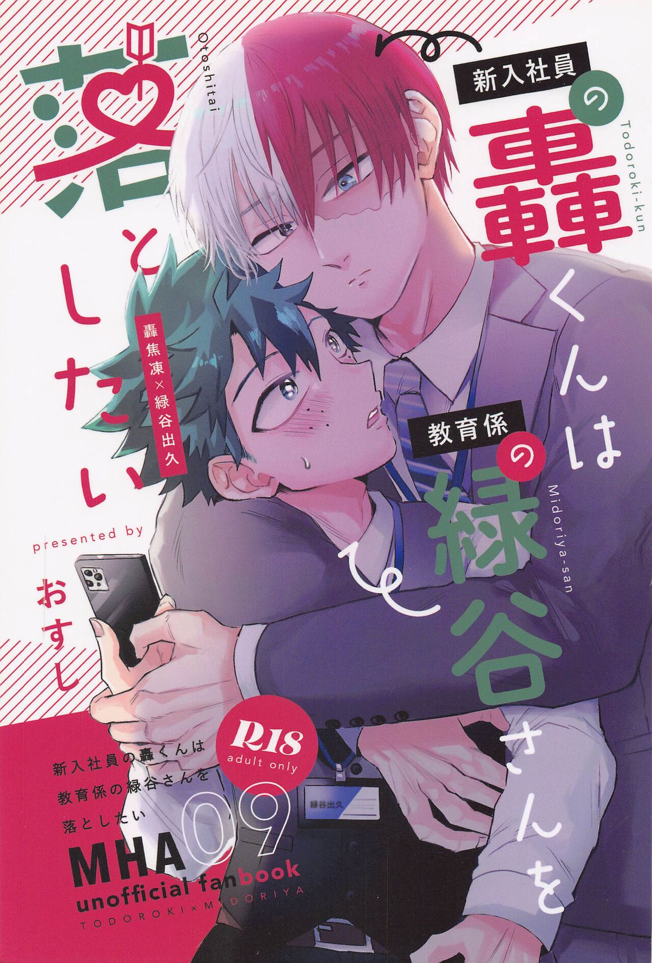 Shinnyuu Shain no Todoroki-kun wa Kyouikugakari no Midoriya-san o Otoshitai page 1 full