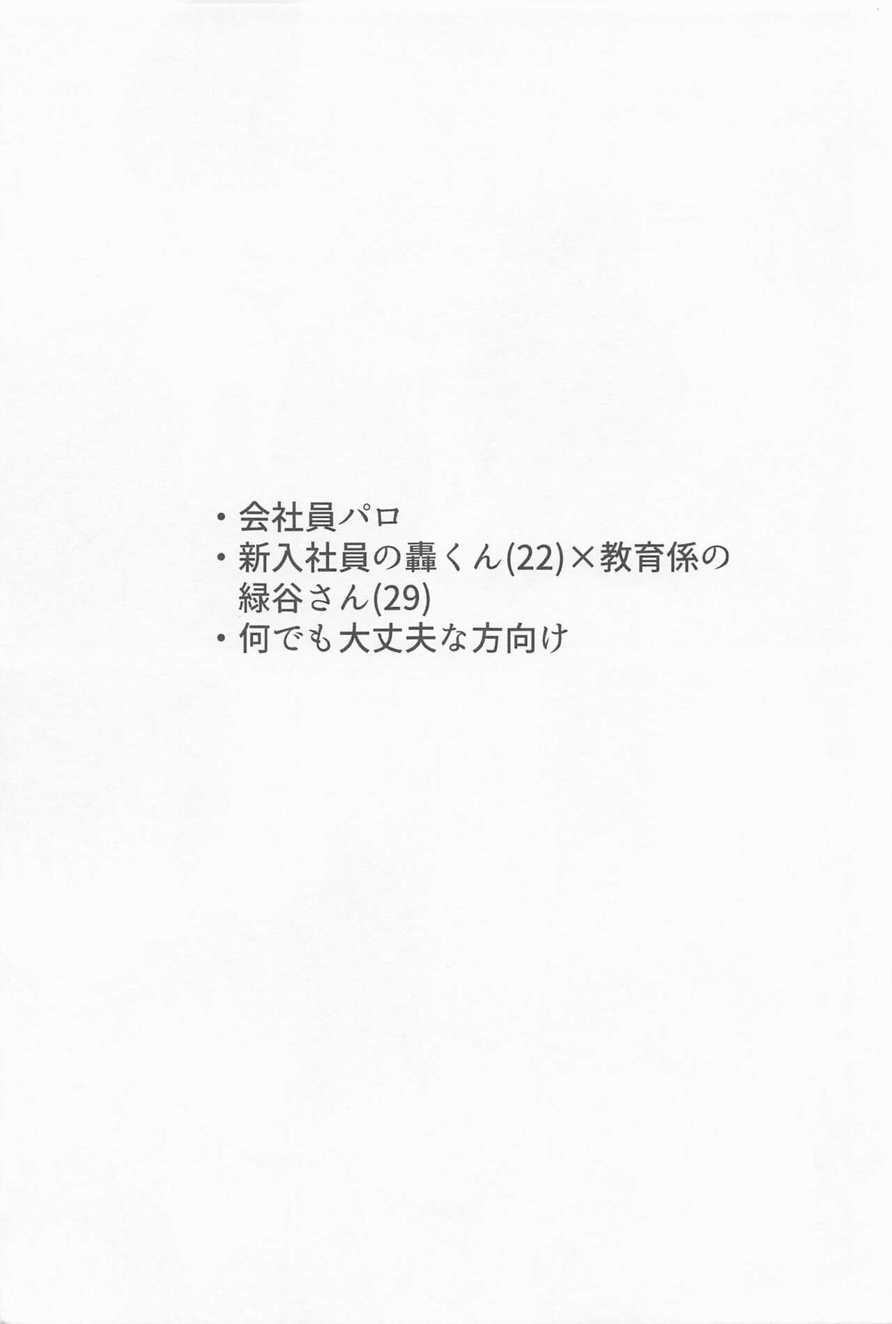 Shinnyuu Shain no Todoroki-kun wa Kyouikugakari no Midoriya-san o Otoshitai page 2 full