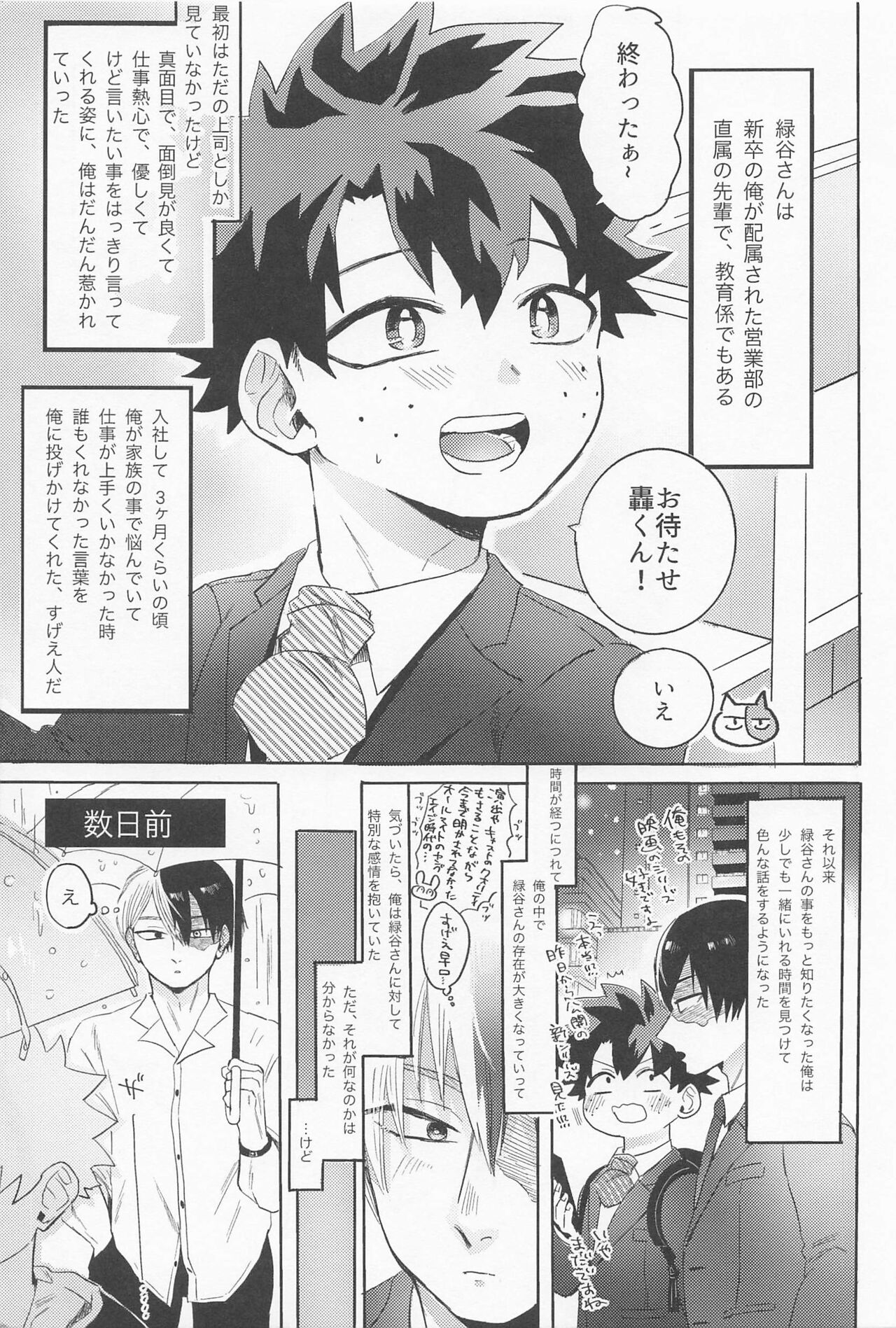 Shinnyuu Shain no Todoroki-kun wa Kyouikugakari no Midoriya-san o Otoshitai page 4 full