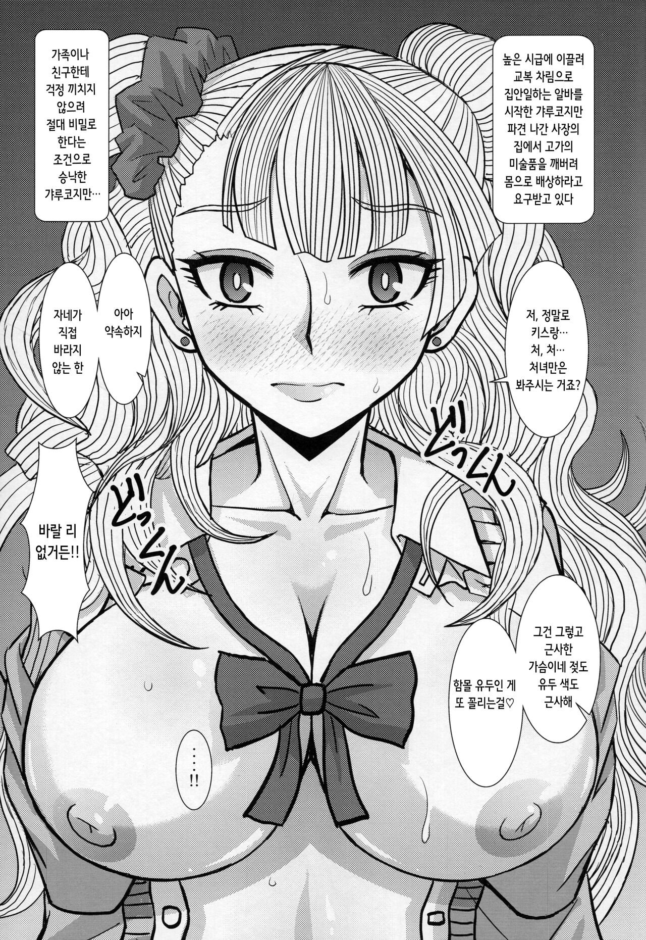 Ikenai! Galko-chan | 하면 안 돼! 갸루코쨩 page 5 full